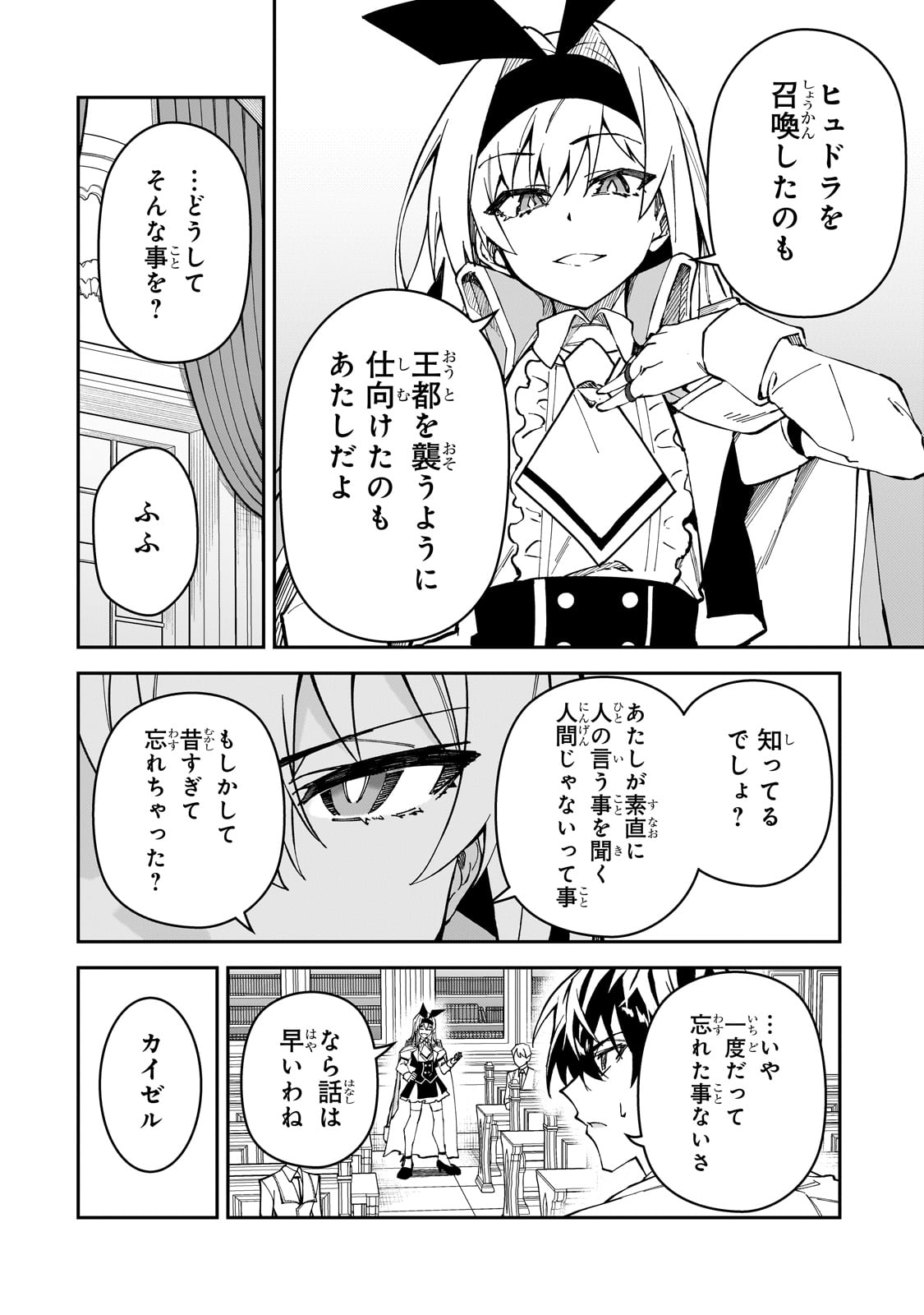 S-Rank Boukensha de Aru Ore no Musume-tachi wa Juudo no Father-con deshita - Chapter 43 - Page 8