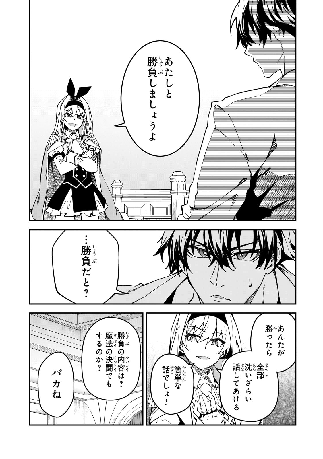 S-Rank Boukensha de Aru Ore no Musume-tachi wa Juudo no Father-con deshita - Chapter 43 - Page 9