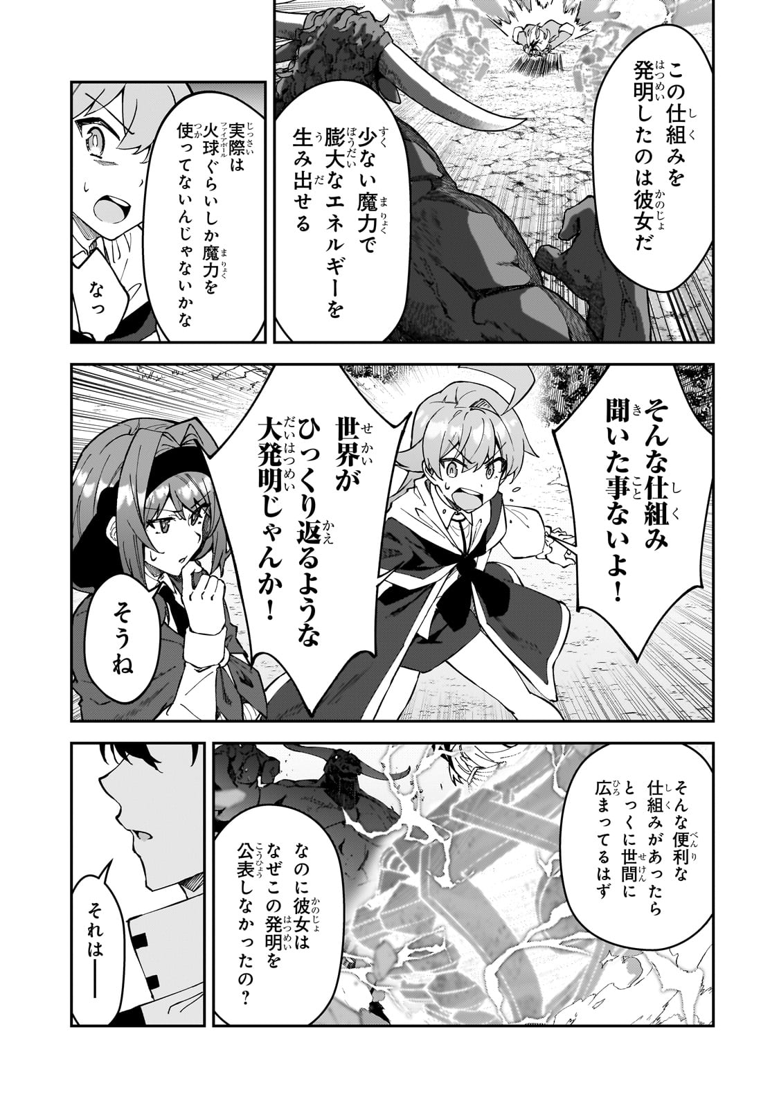 S-Rank Boukensha de Aru Ore no Musume-tachi wa Juudo no Father-con deshita - Chapter 44 - Page 15