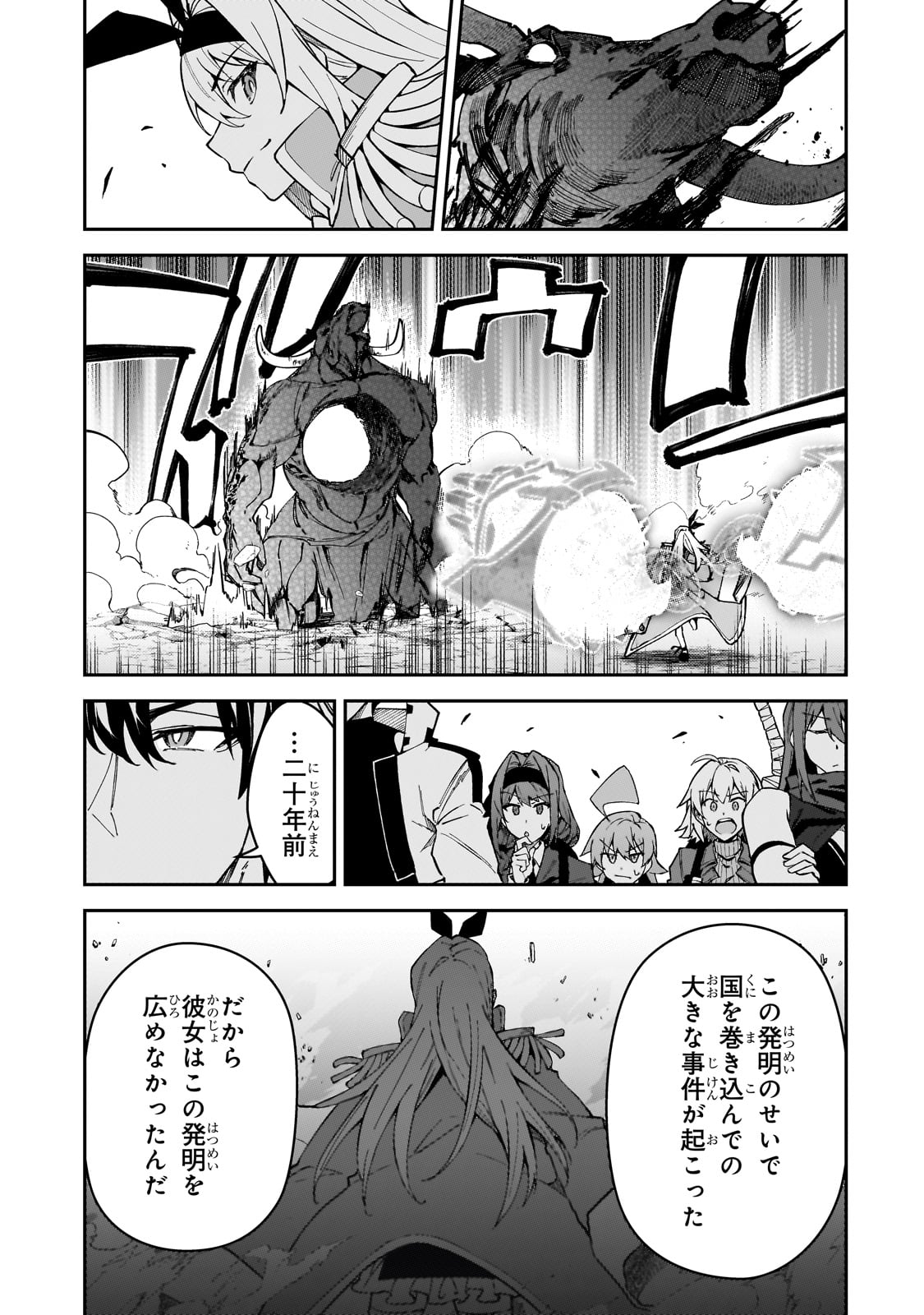 S-Rank Boukensha de Aru Ore no Musume-tachi wa Juudo no Father-con deshita - Chapter 44 - Page 17