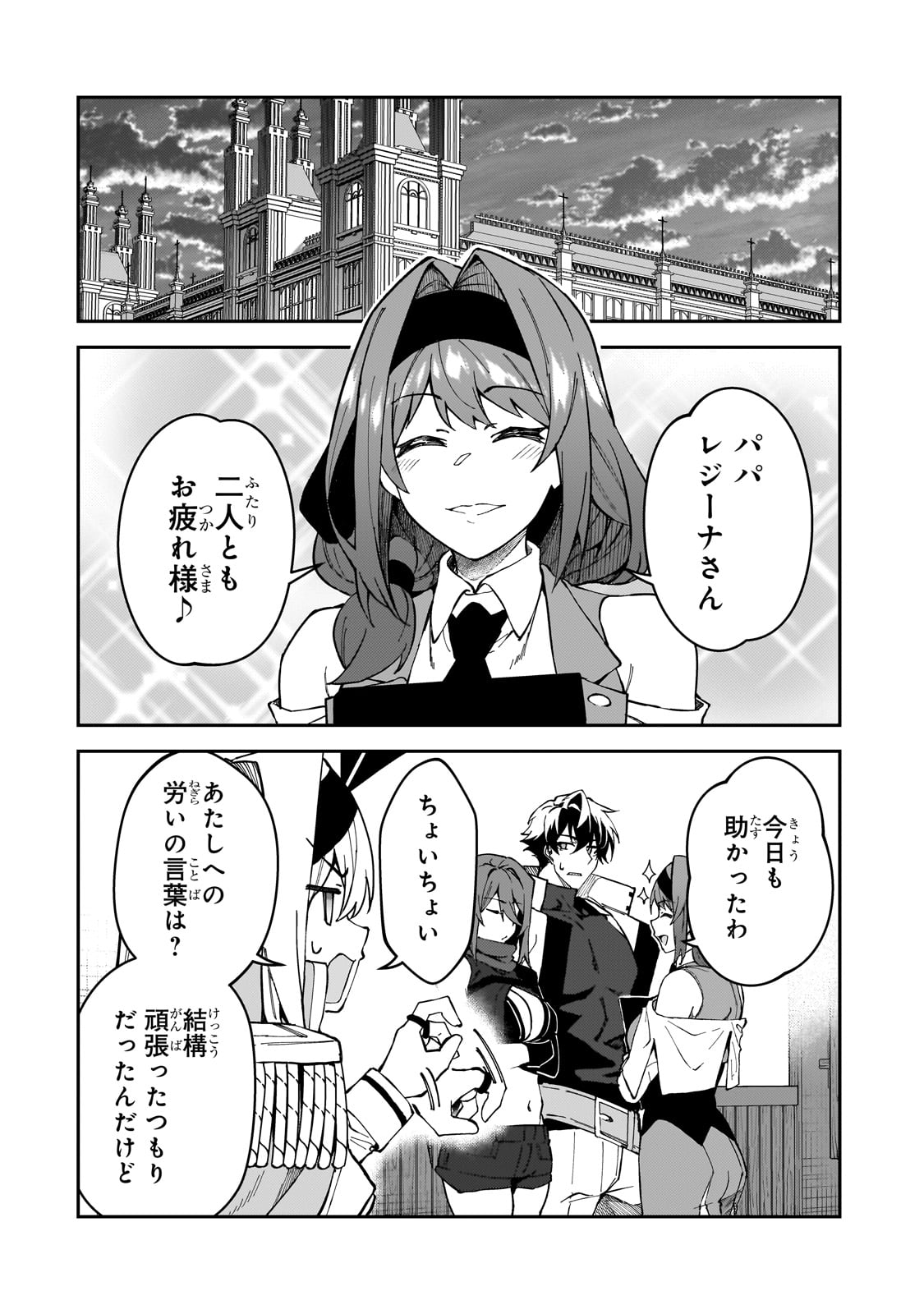 S-Rank Boukensha de Aru Ore no Musume-tachi wa Juudo no Father-con deshita - Chapter 44 - Page 18