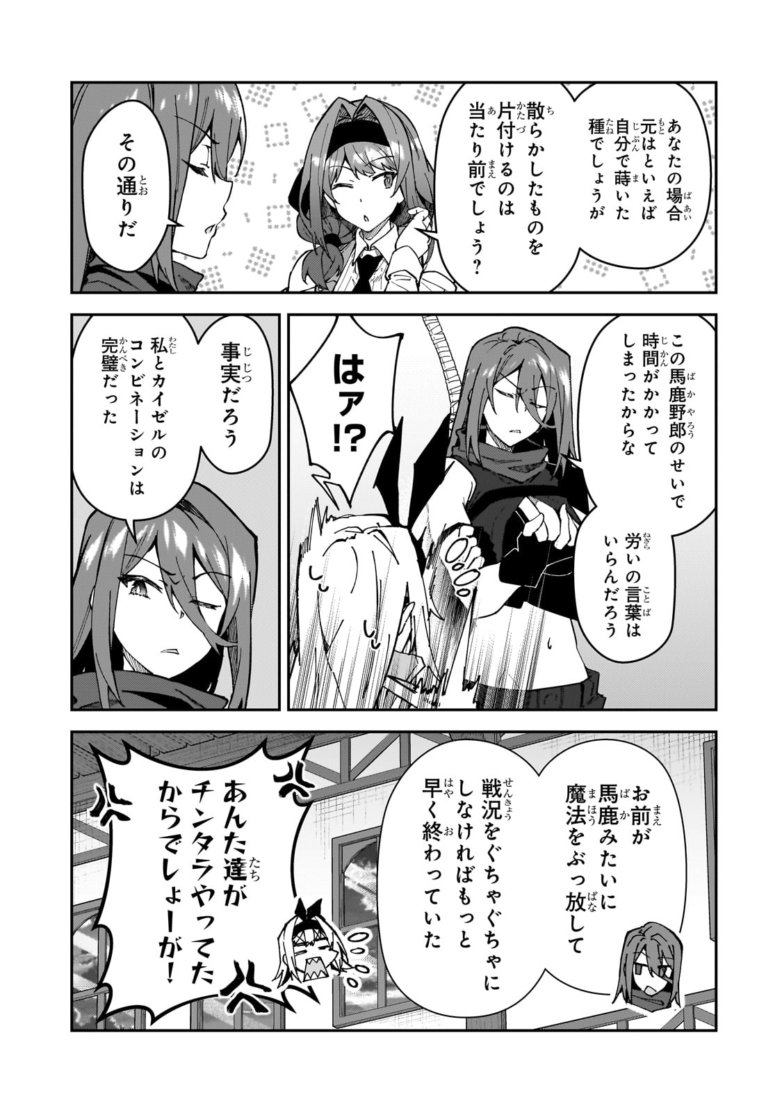 S-Rank Boukensha de Aru Ore no Musume-tachi wa Juudo no Father-con deshita - Chapter 44 - Page 19