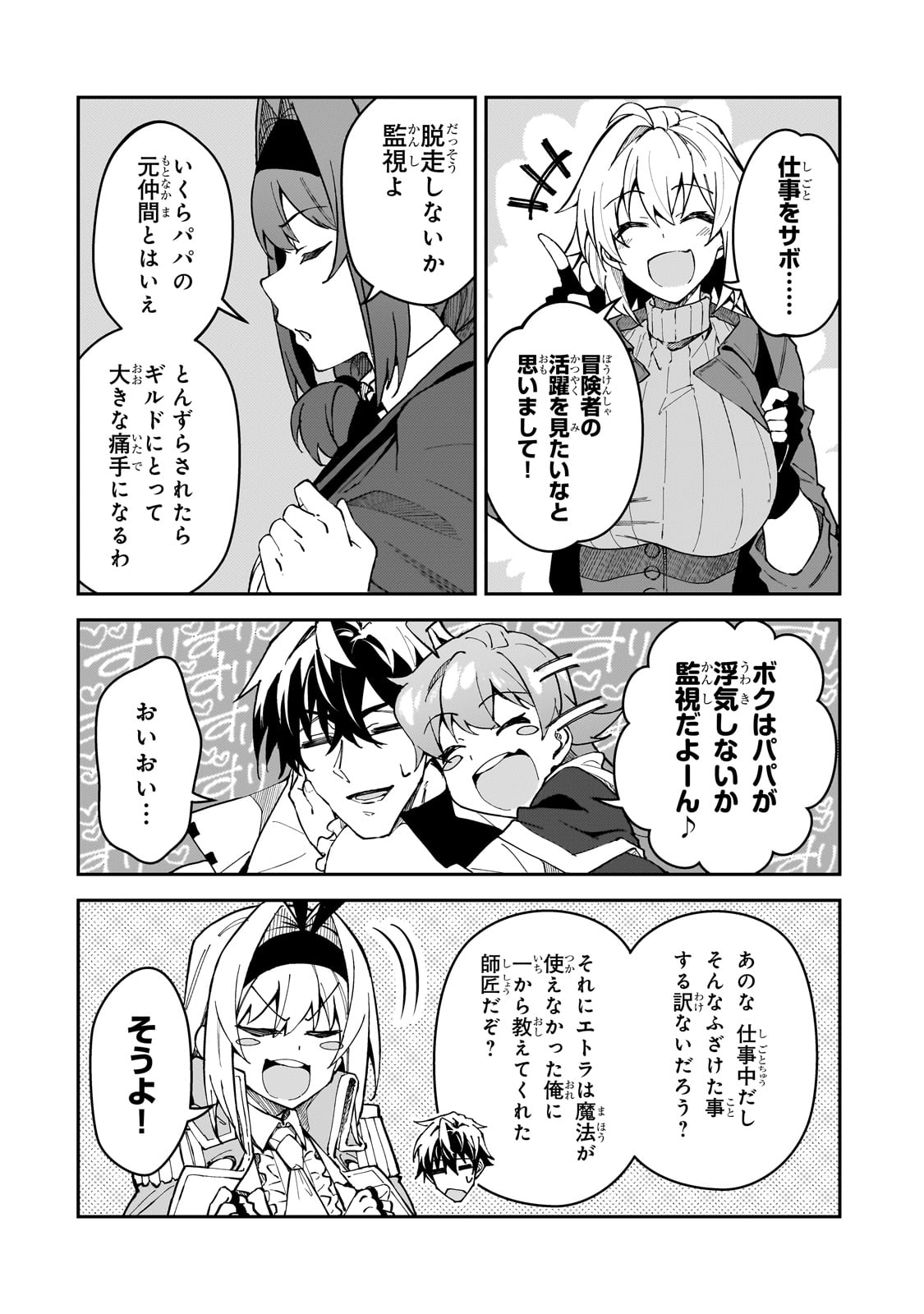 S-Rank Boukensha de Aru Ore no Musume-tachi wa Juudo no Father-con deshita - Chapter 44 - Page 2