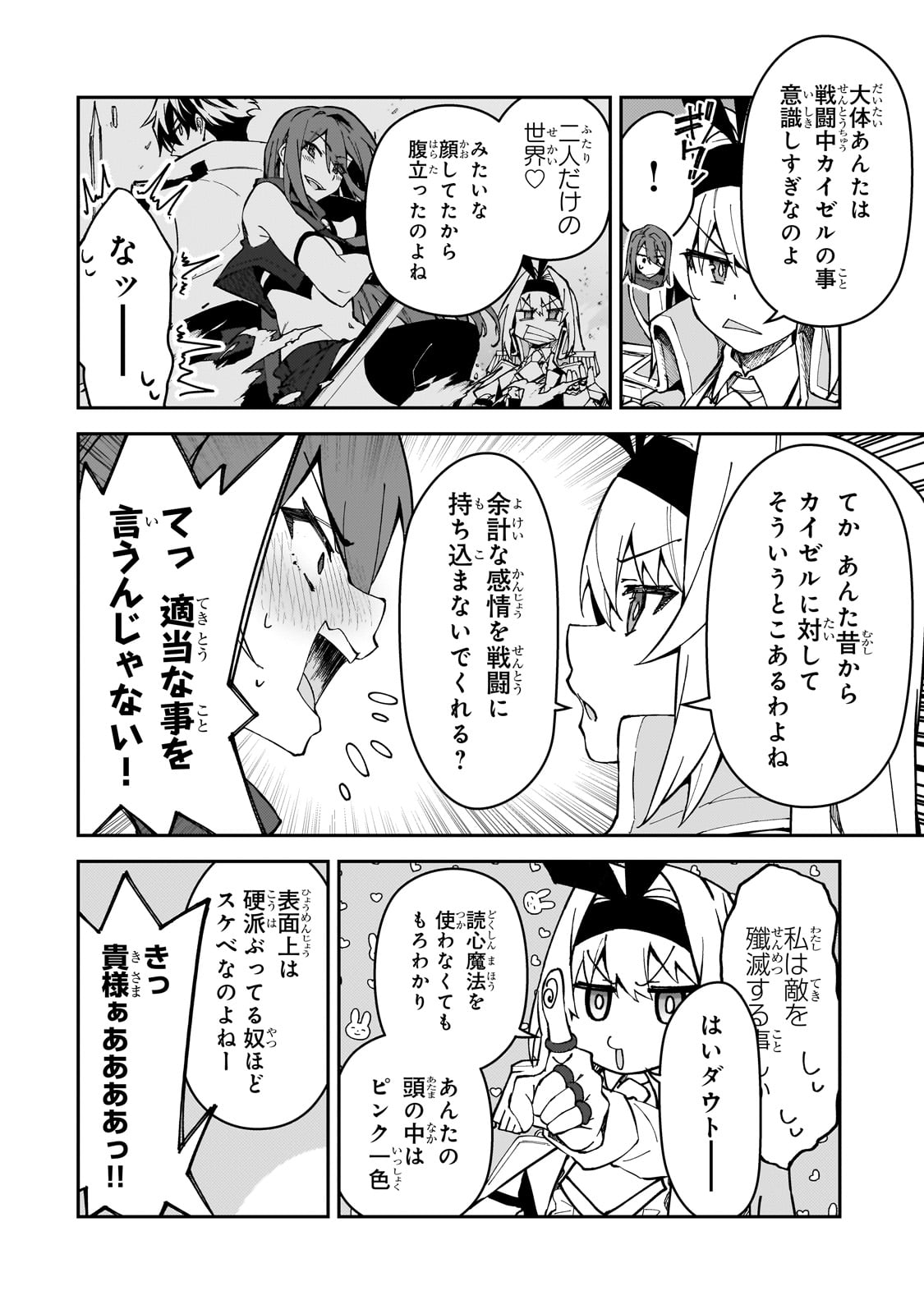 S-Rank Boukensha de Aru Ore no Musume-tachi wa Juudo no Father-con deshita - Chapter 44 - Page 20