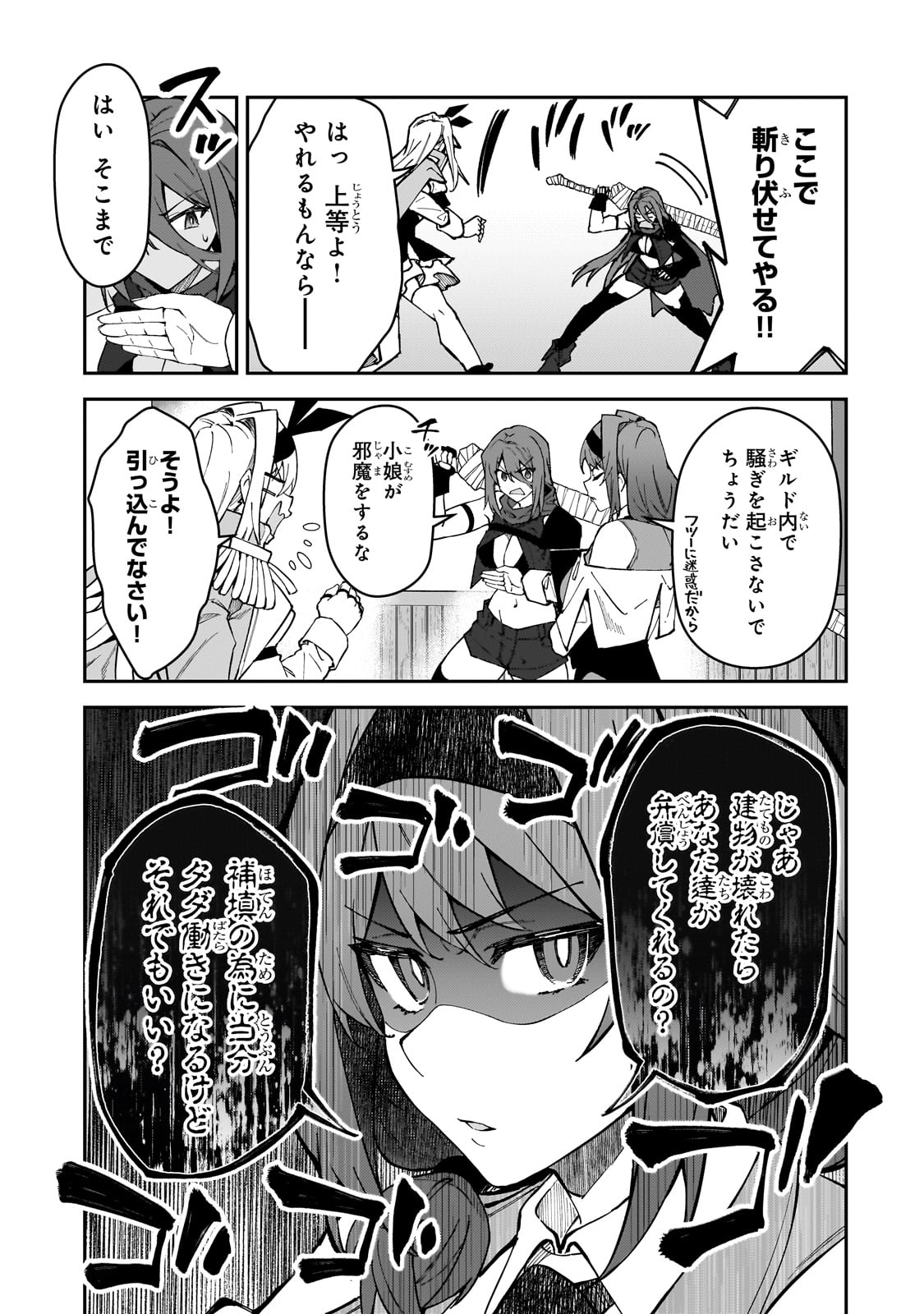 S-Rank Boukensha de Aru Ore no Musume-tachi wa Juudo no Father-con deshita - Chapter 44 - Page 21