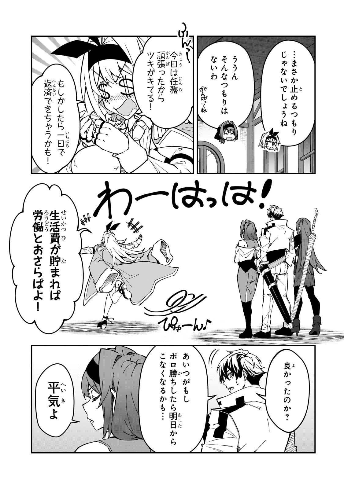 S-Rank Boukensha de Aru Ore no Musume-tachi wa Juudo no Father-con deshita - Chapter 44 - Page 23