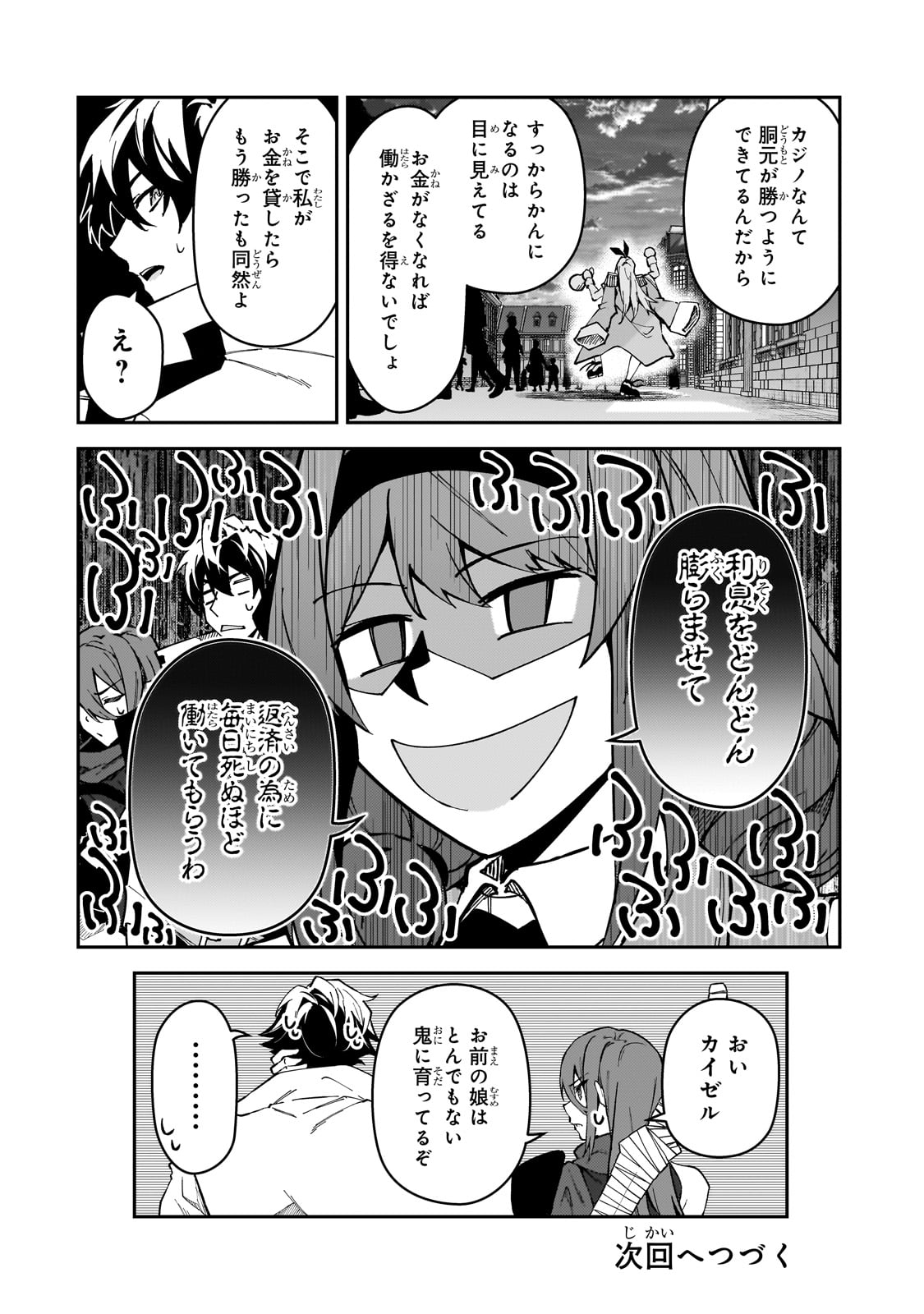 S-Rank Boukensha de Aru Ore no Musume-tachi wa Juudo no Father-con deshita - Chapter 44 - Page 24