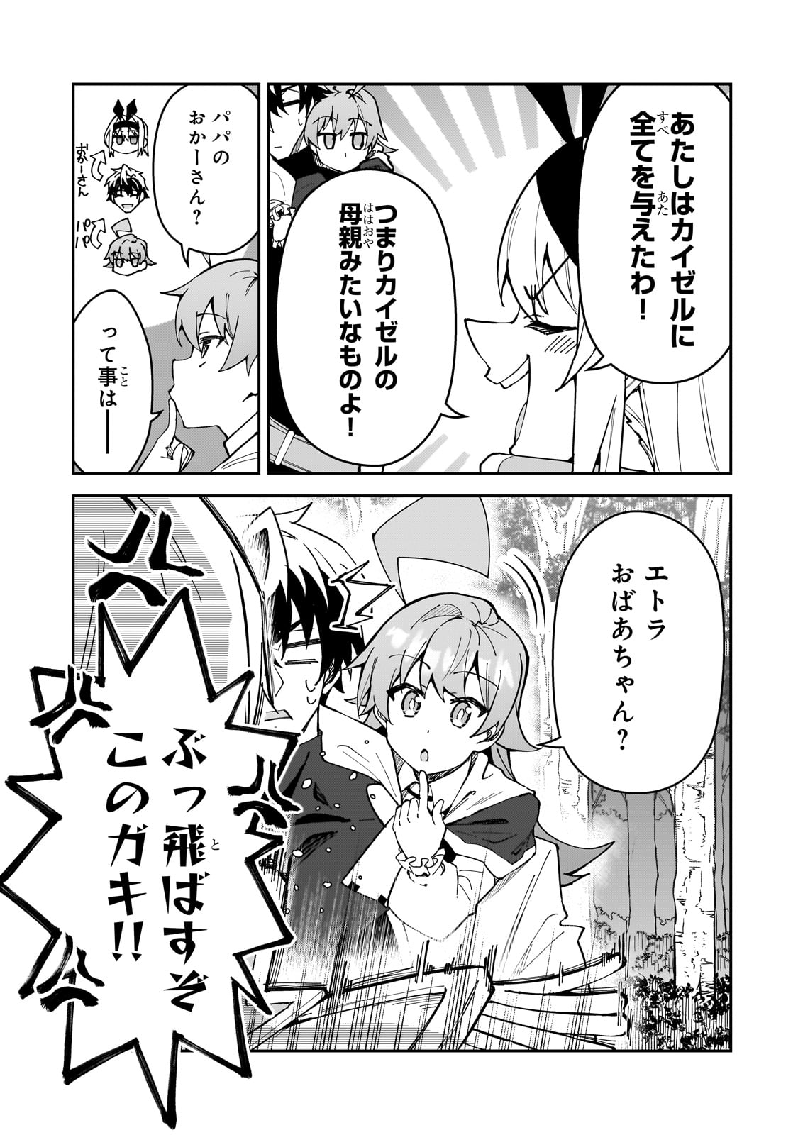 S-Rank Boukensha de Aru Ore no Musume-tachi wa Juudo no Father-con deshita - Chapter 44 - Page 3