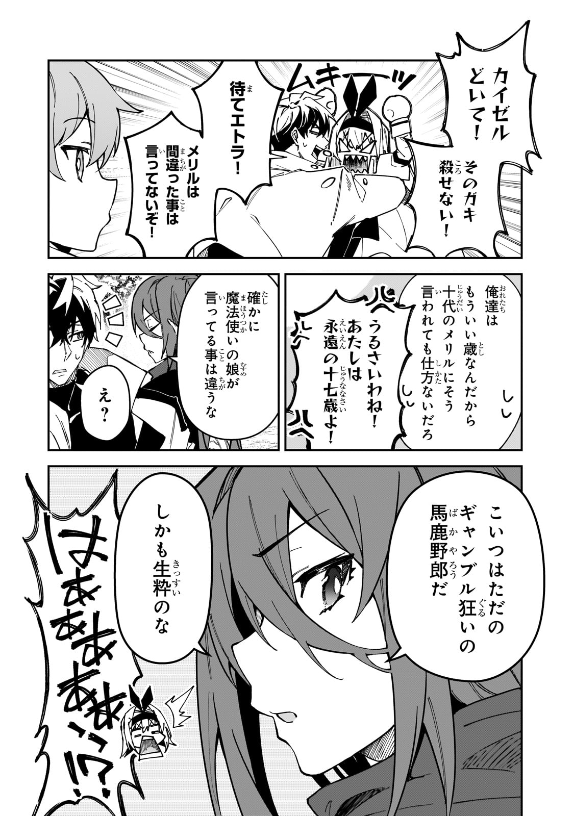 S-Rank Boukensha de Aru Ore no Musume-tachi wa Juudo no Father-con deshita - Chapter 44 - Page 4
