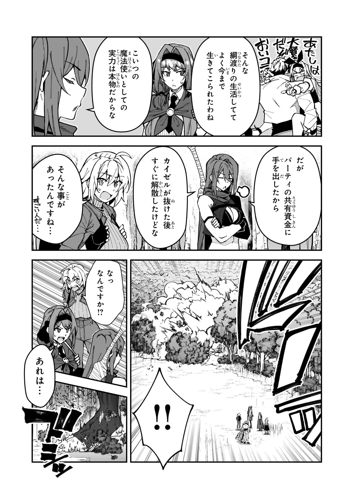 S-Rank Boukensha de Aru Ore no Musume-tachi wa Juudo no Father-con deshita - Chapter 44 - Page 5