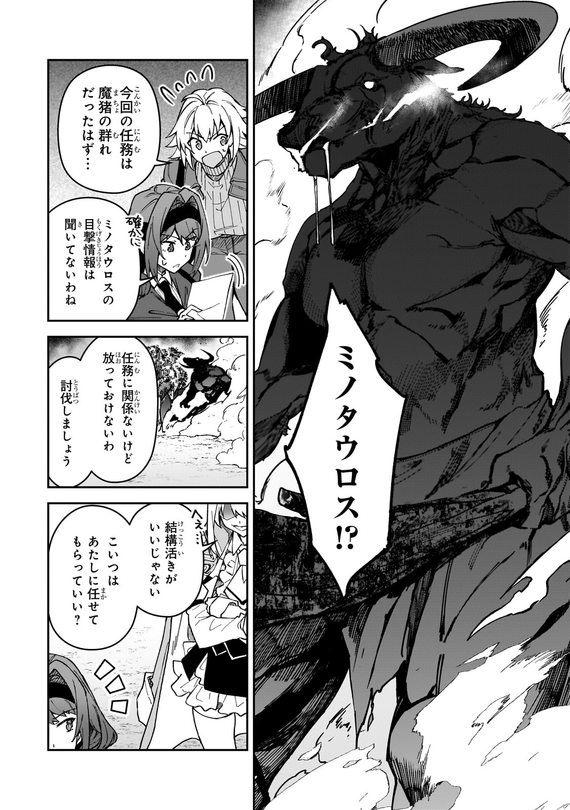 S-Rank Boukensha de Aru Ore no Musume-tachi wa Juudo no Father-con deshita - Chapter 44 - Page 6