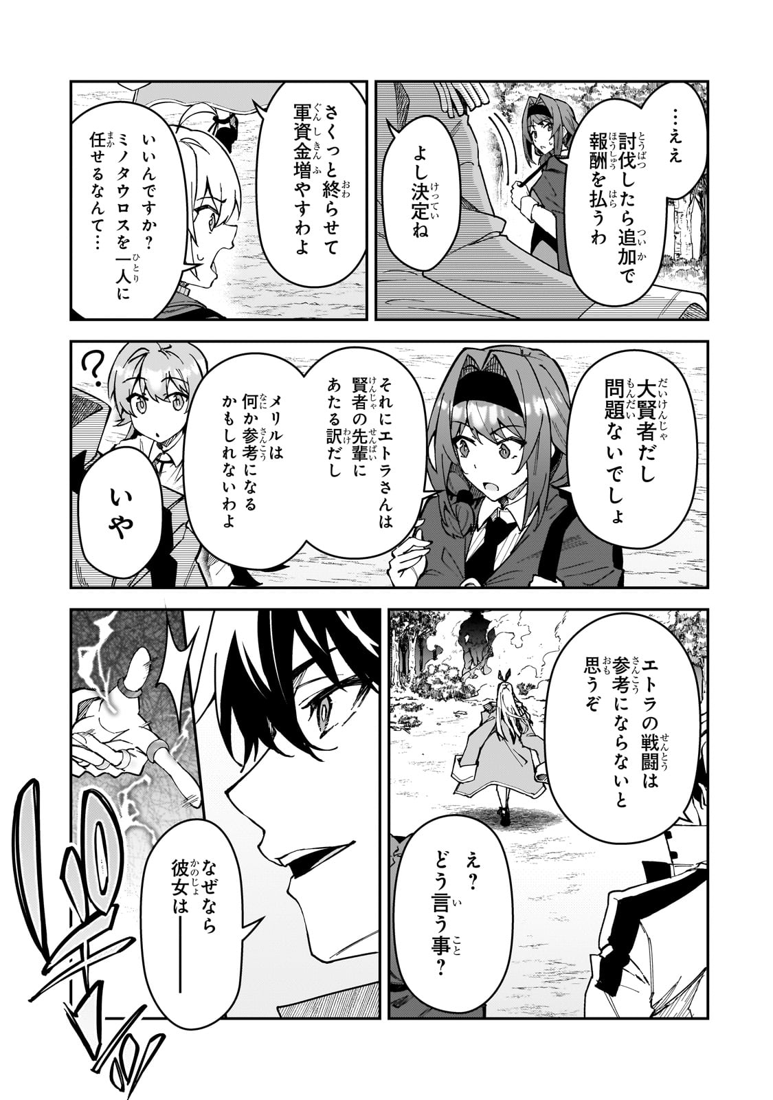 S-Rank Boukensha de Aru Ore no Musume-tachi wa Juudo no Father-con deshita - Chapter 44 - Page 7
