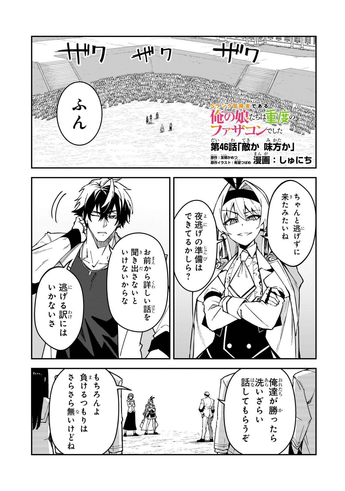 S-Rank Boukensha de Aru Ore no Musume-tachi wa Juudo no Father-con deshita - Chapter 46 - Page 1