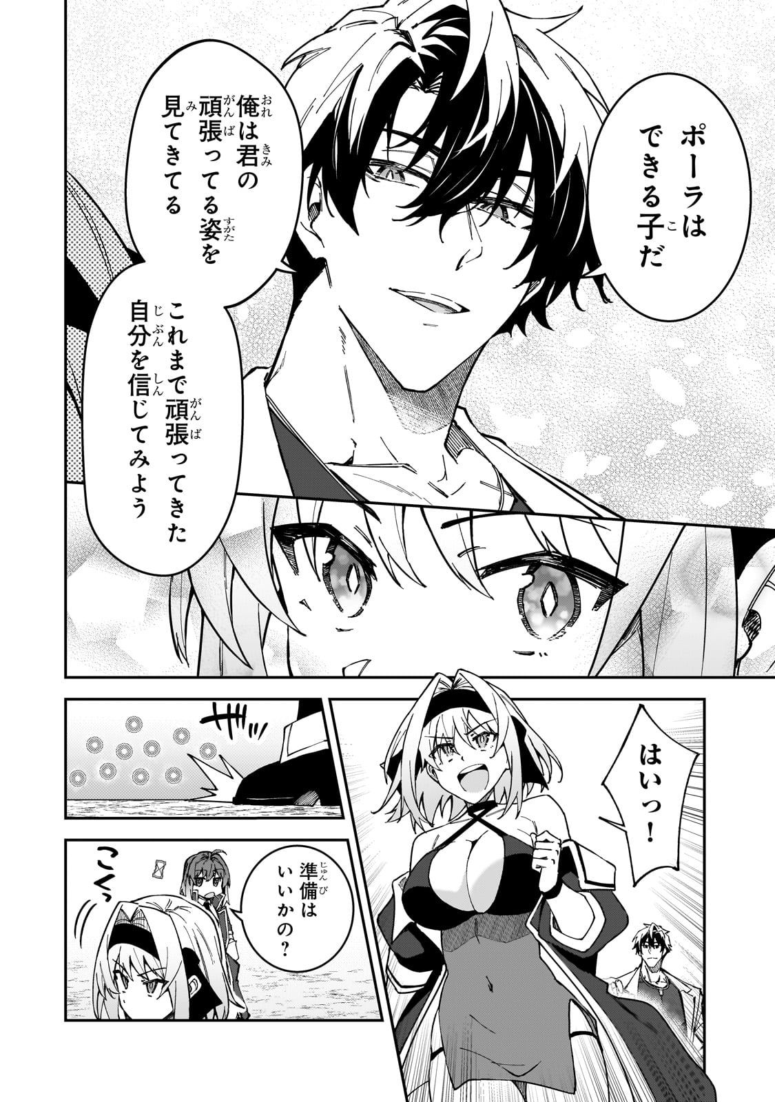 S-Rank Boukensha de Aru Ore no Musume-tachi wa Juudo no Father-con deshita - Chapter 46 - Page 10