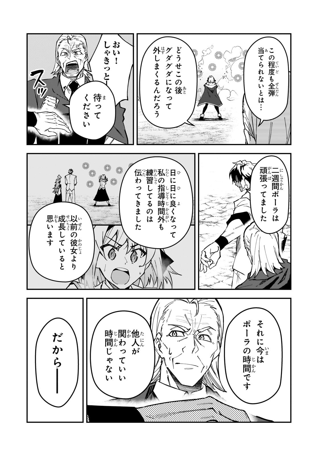 S-Rank Boukensha de Aru Ore no Musume-tachi wa Juudo no Father-con deshita - Chapter 46 - Page 12