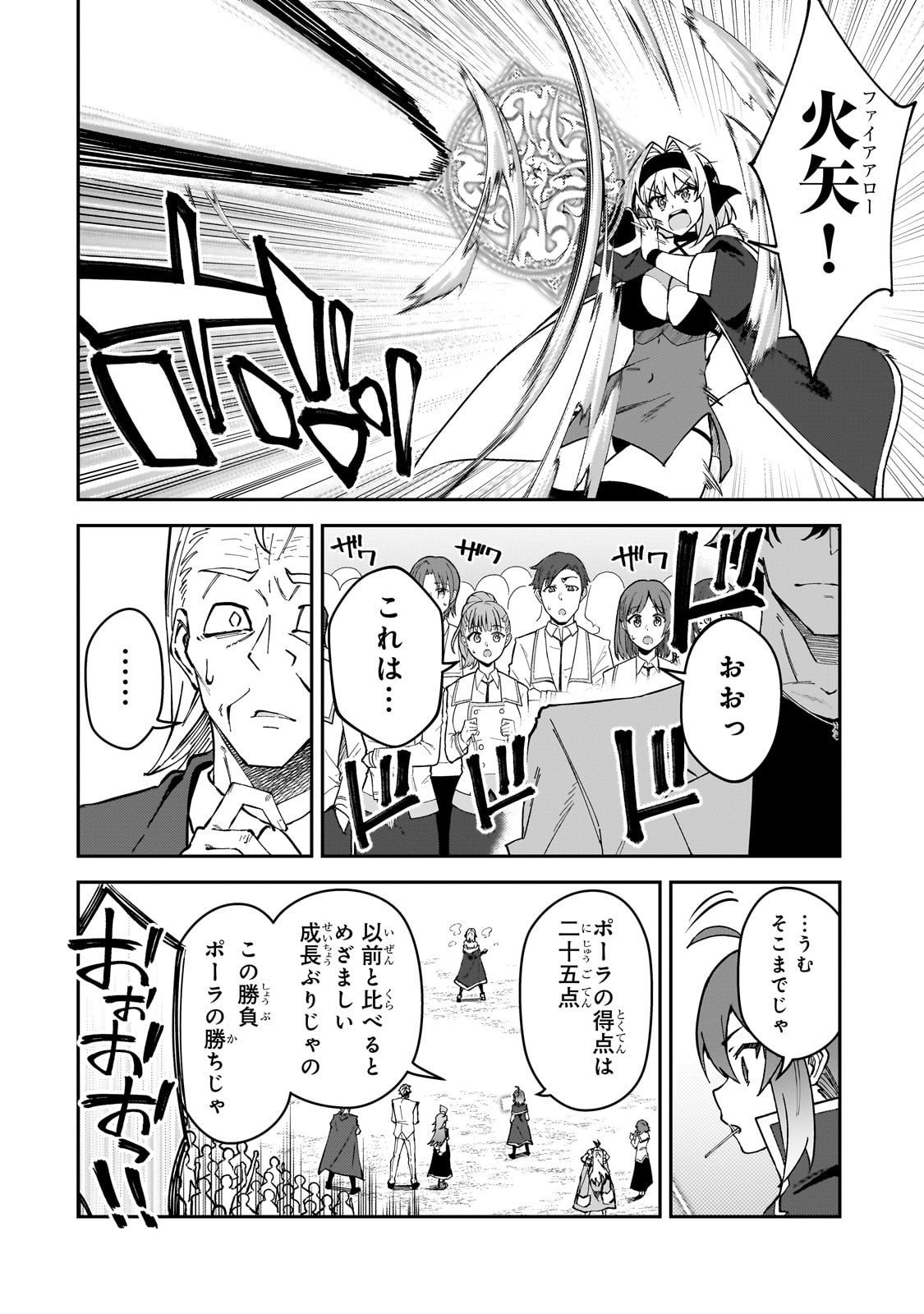 S-Rank Boukensha de Aru Ore no Musume-tachi wa Juudo no Father-con deshita - Chapter 46 - Page 14