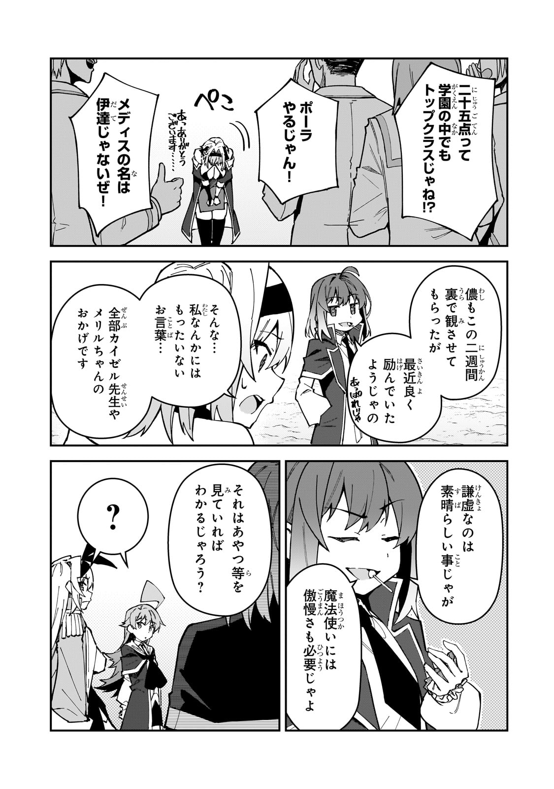 S-Rank Boukensha de Aru Ore no Musume-tachi wa Juudo no Father-con deshita - Chapter 46 - Page 15