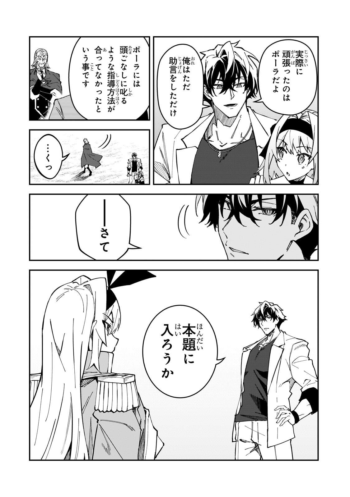 S-Rank Boukensha de Aru Ore no Musume-tachi wa Juudo no Father-con deshita - Chapter 46 - Page 16