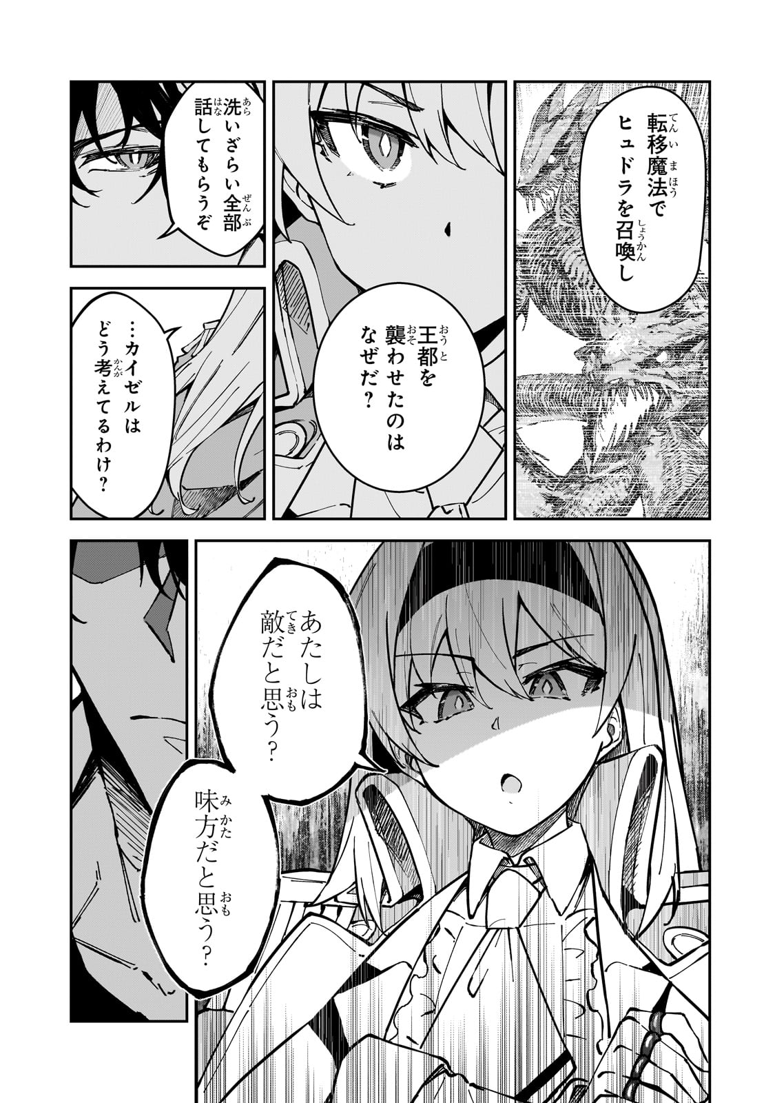 S-Rank Boukensha de Aru Ore no Musume-tachi wa Juudo no Father-con deshita - Chapter 46 - Page 17