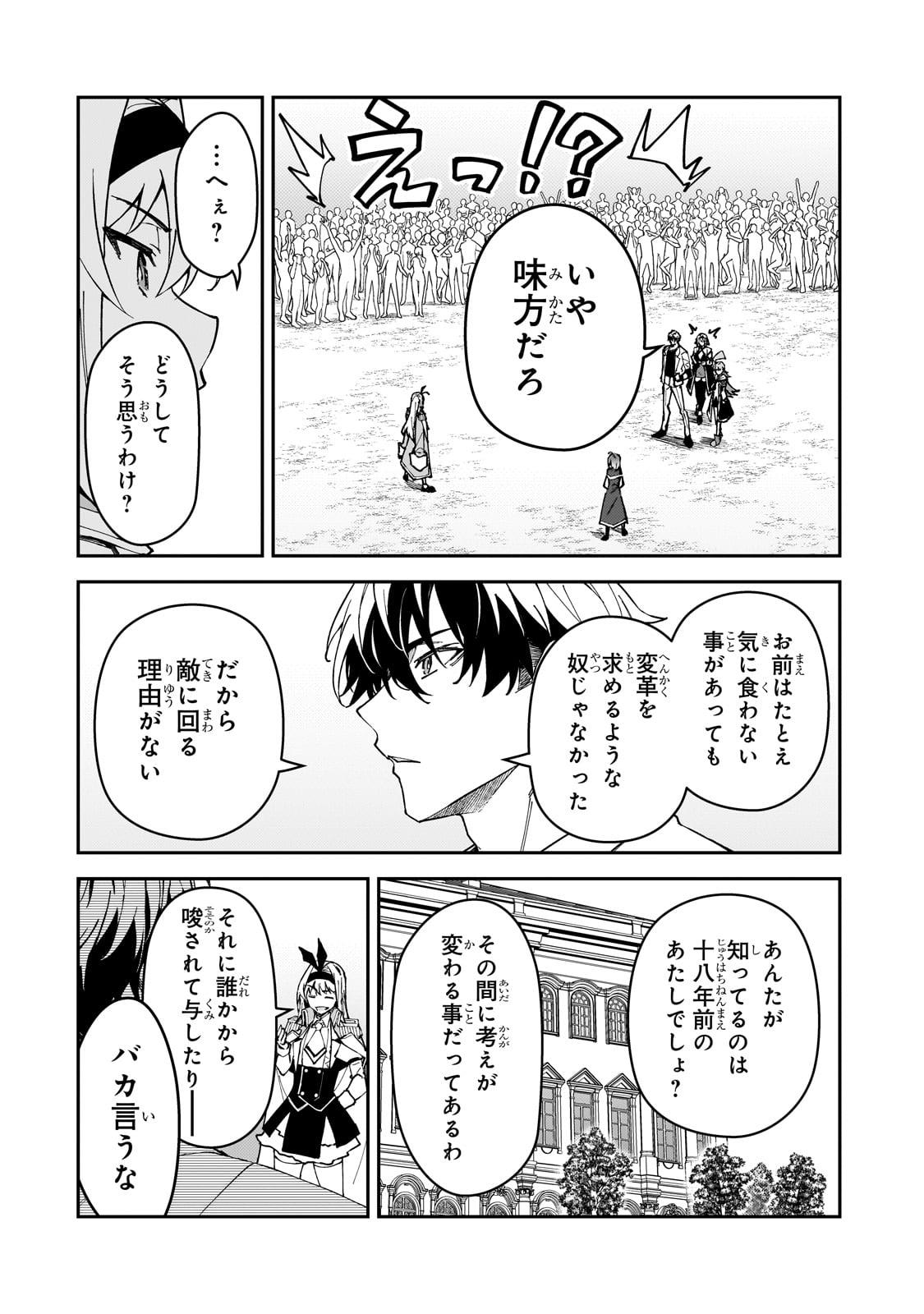S-Rank Boukensha de Aru Ore no Musume-tachi wa Juudo no Father-con deshita - Chapter 46 - Page 18