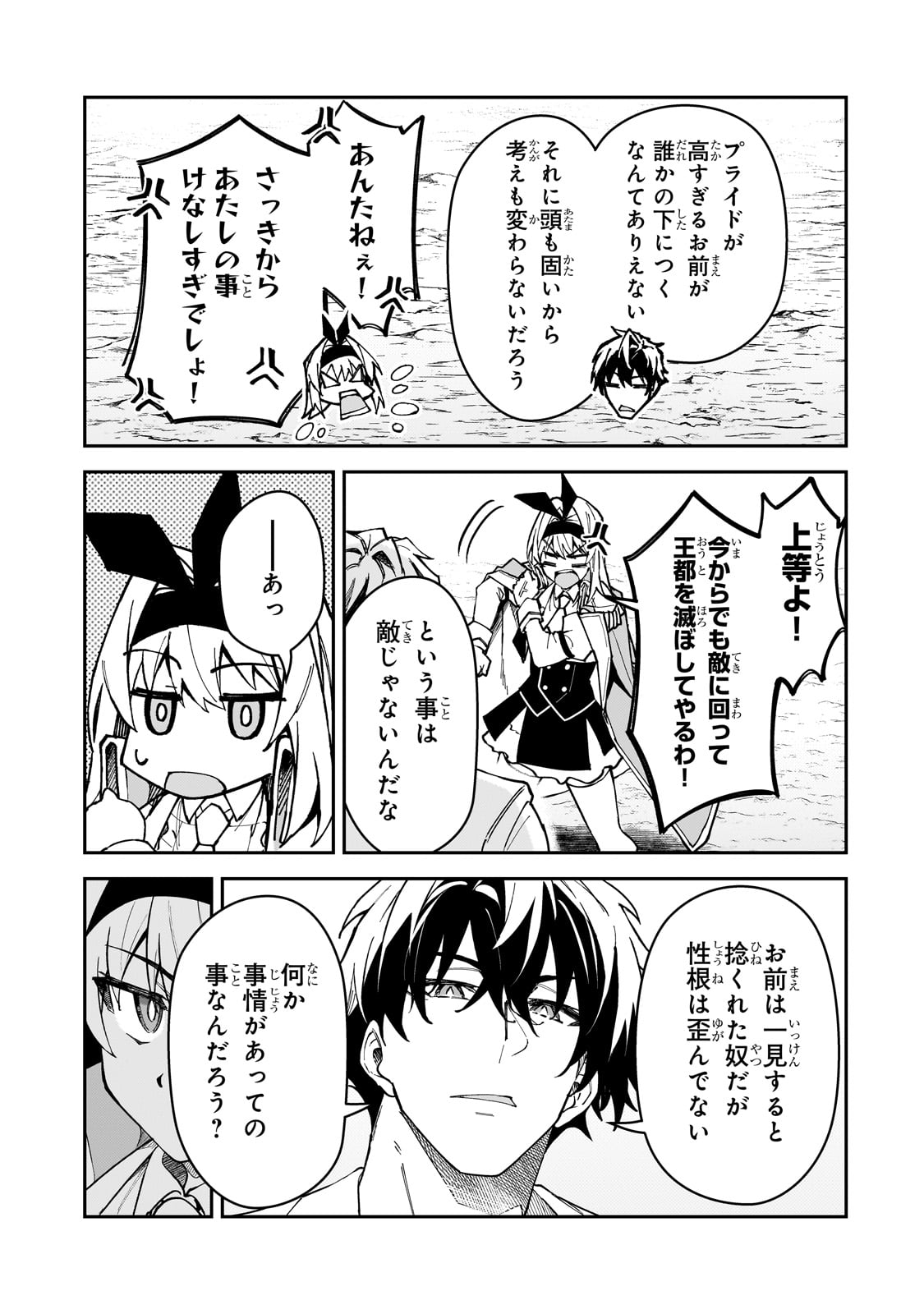 S-Rank Boukensha de Aru Ore no Musume-tachi wa Juudo no Father-con deshita - Chapter 46 - Page 19