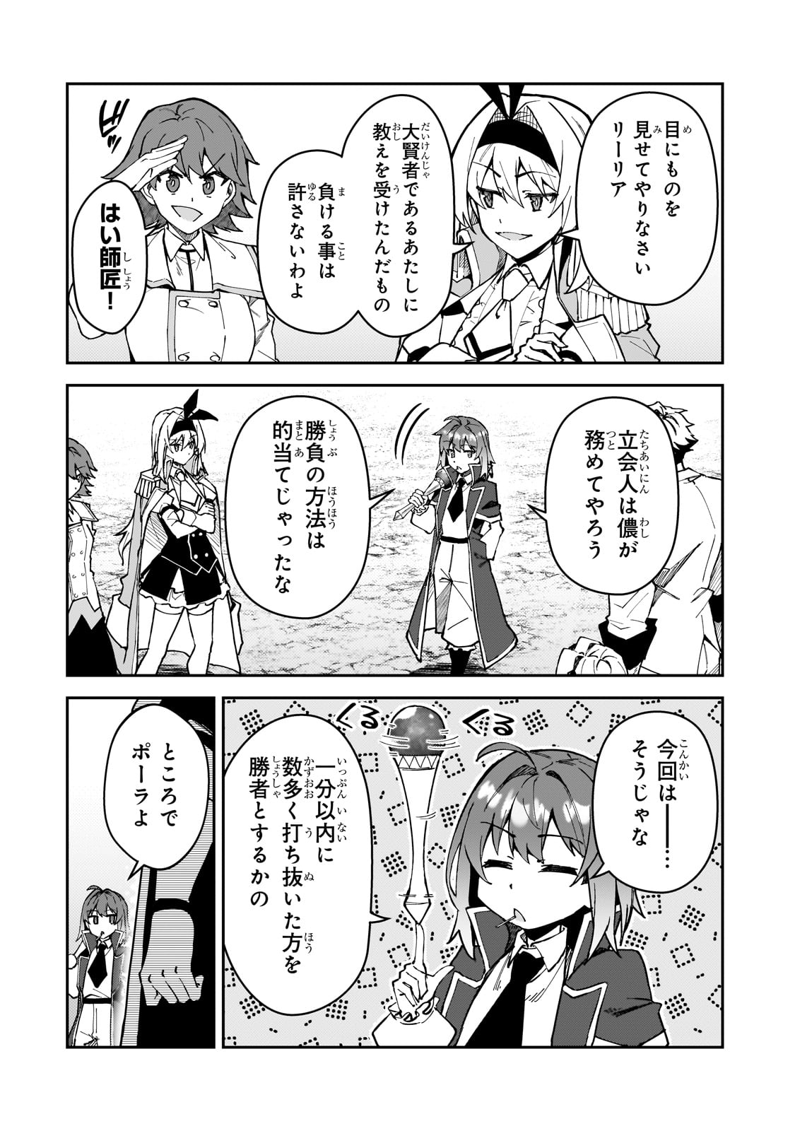 S-Rank Boukensha de Aru Ore no Musume-tachi wa Juudo no Father-con deshita - Chapter 46 - Page 2