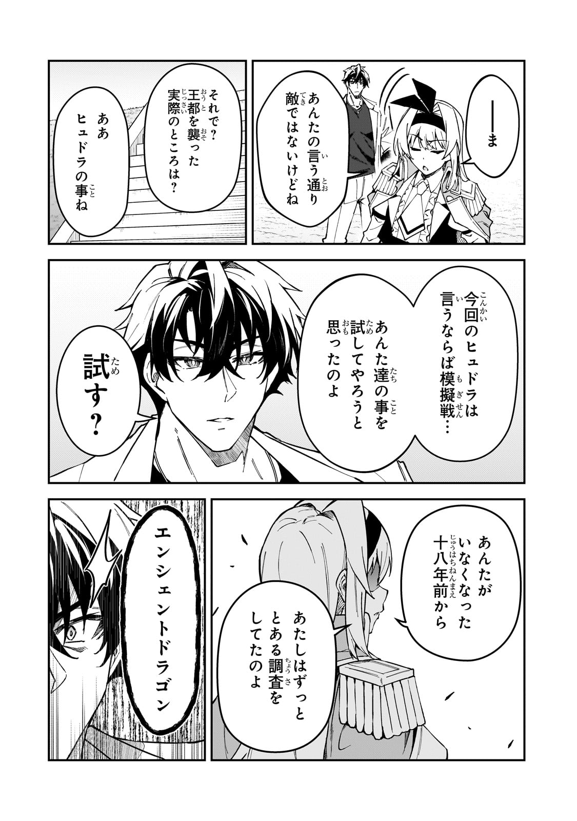 S-Rank Boukensha de Aru Ore no Musume-tachi wa Juudo no Father-con deshita - Chapter 46 - Page 20