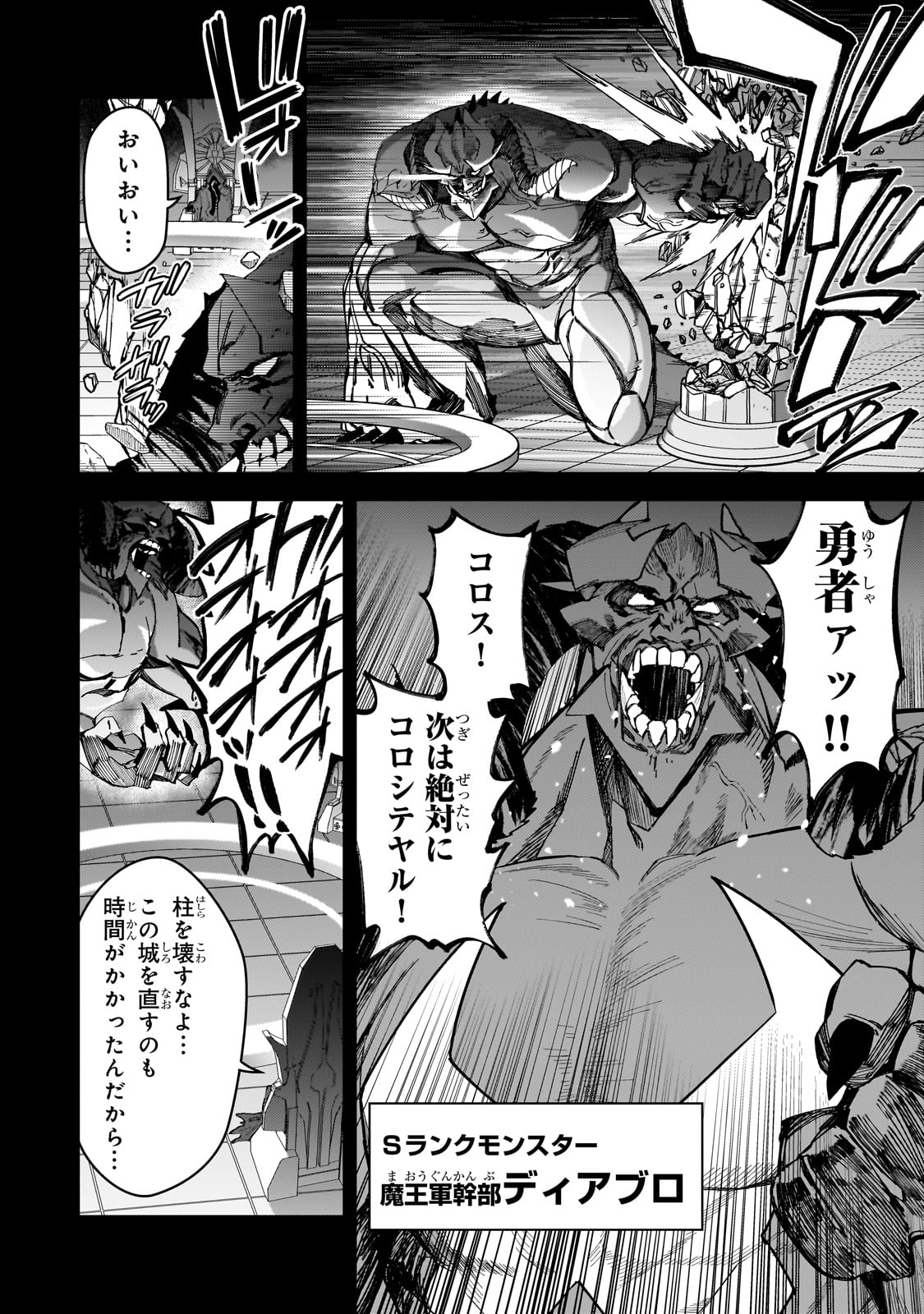 S-Rank Boukensha de Aru Ore no Musume-tachi wa Juudo no Father-con deshita - Chapter 46 - Page 26