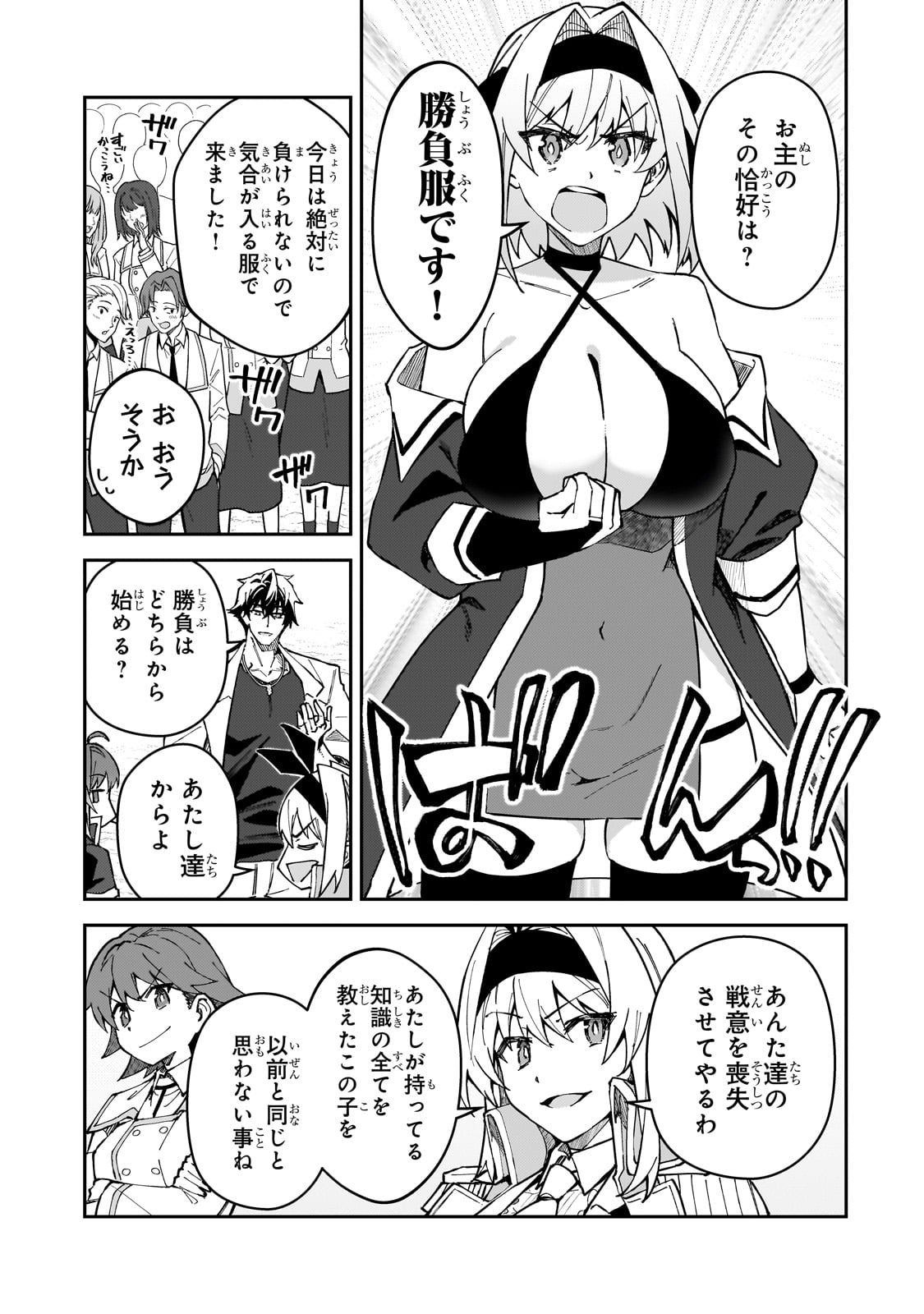 S-Rank Boukensha de Aru Ore no Musume-tachi wa Juudo no Father-con deshita - Chapter 46 - Page 3