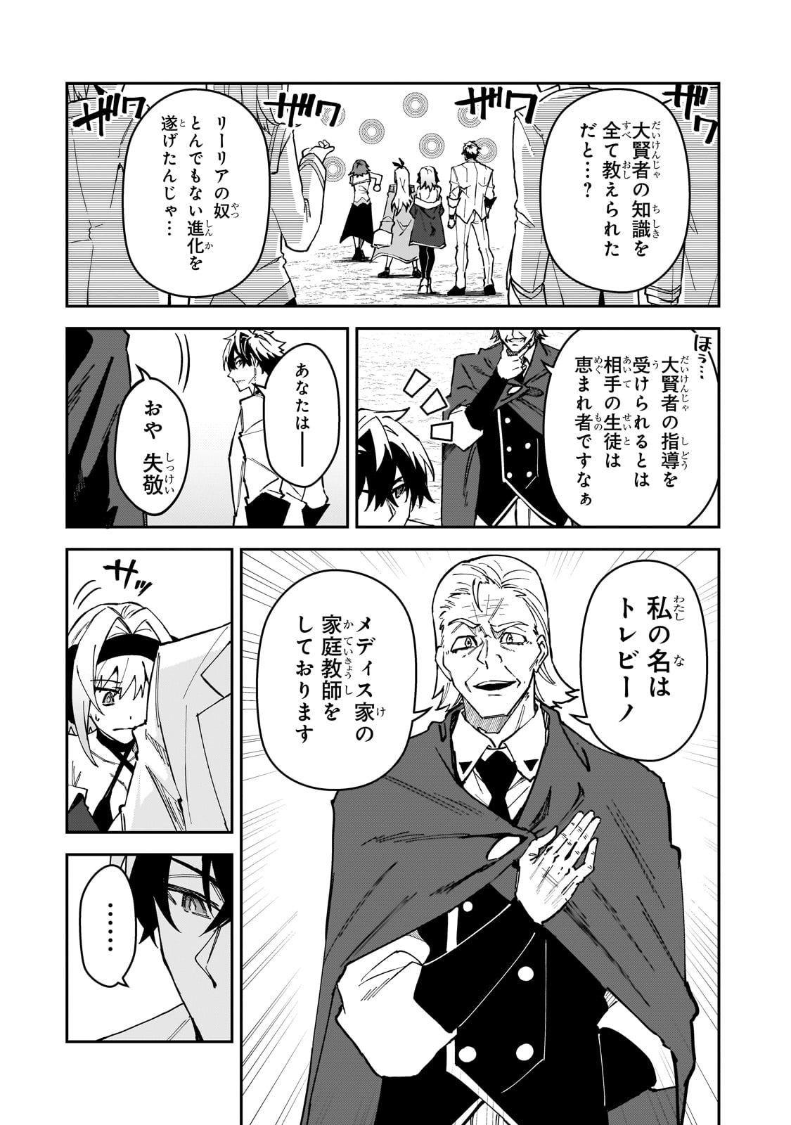 S-Rank Boukensha de Aru Ore no Musume-tachi wa Juudo no Father-con deshita - Chapter 46 - Page 4