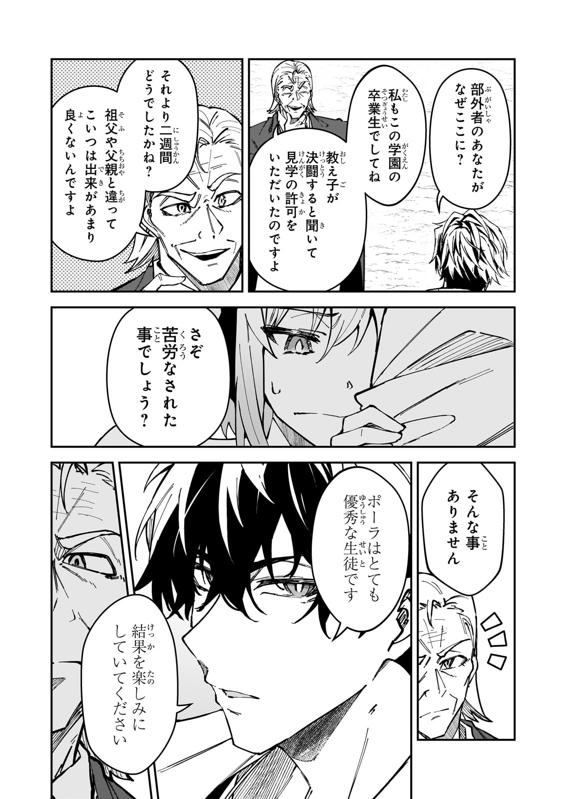 S-Rank Boukensha de Aru Ore no Musume-tachi wa Juudo no Father-con deshita - Chapter 46 - Page 5