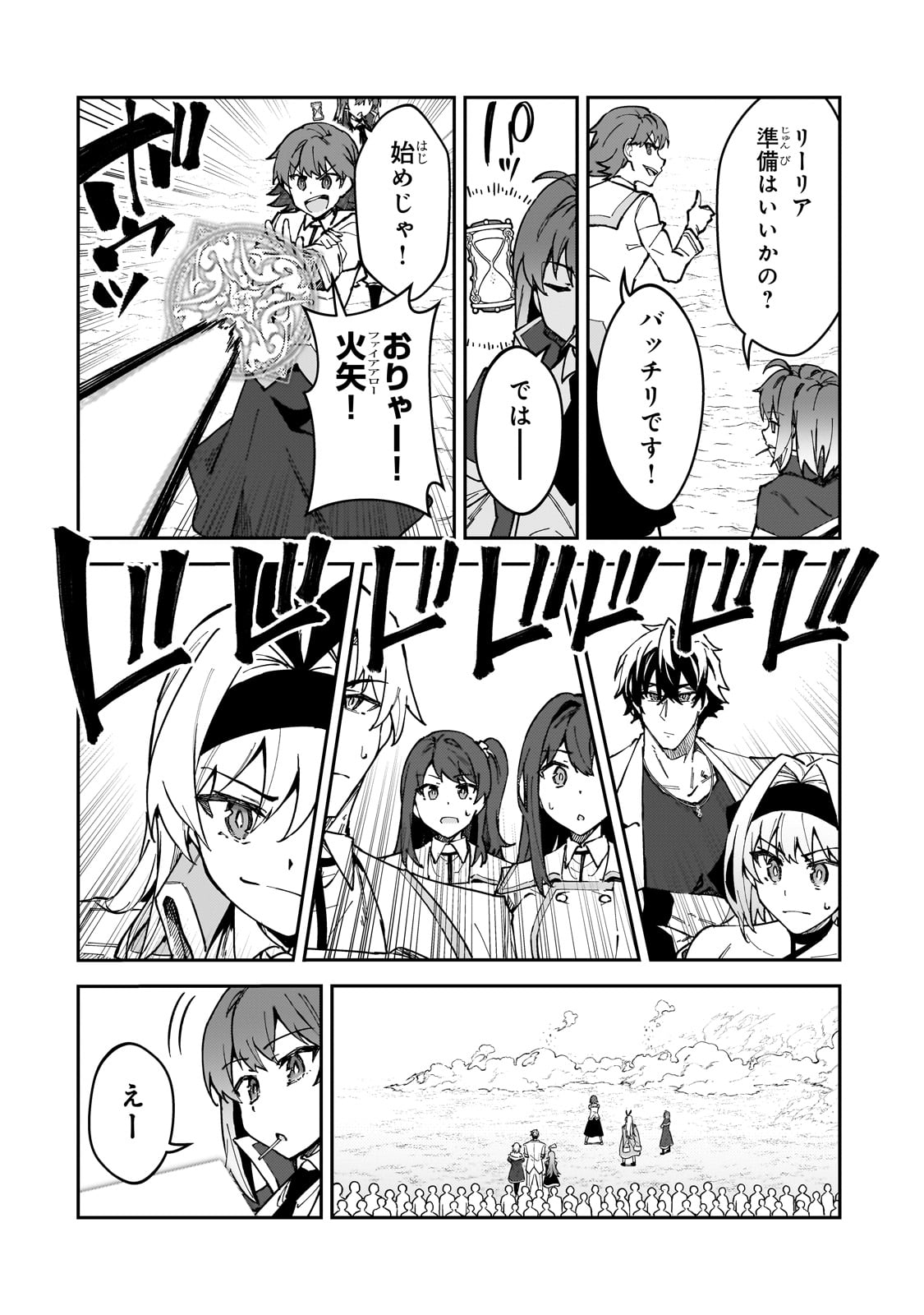 S-Rank Boukensha de Aru Ore no Musume-tachi wa Juudo no Father-con deshita - Chapter 46 - Page 6