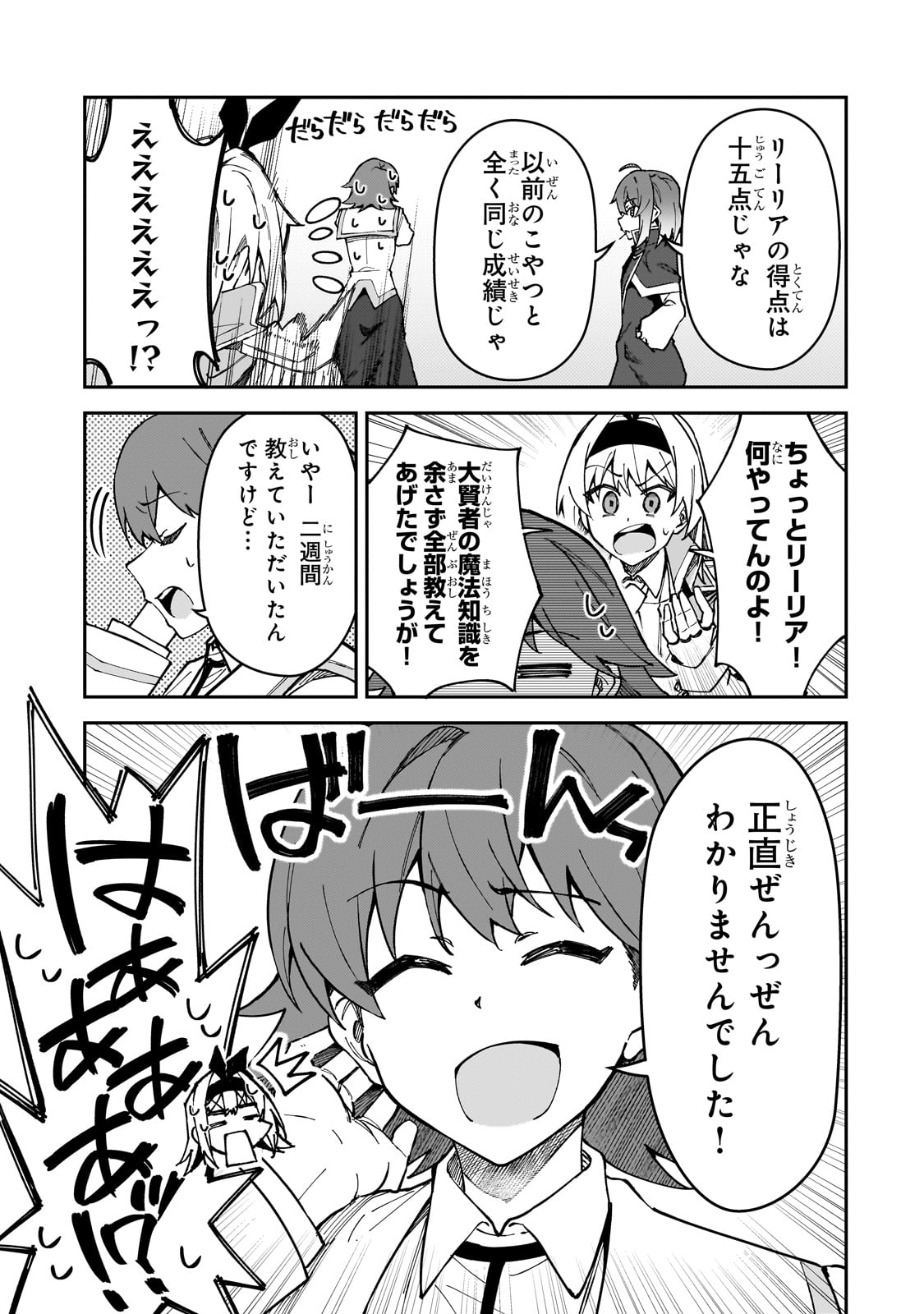 S-Rank Boukensha de Aru Ore no Musume-tachi wa Juudo no Father-con deshita - Chapter 46 - Page 7