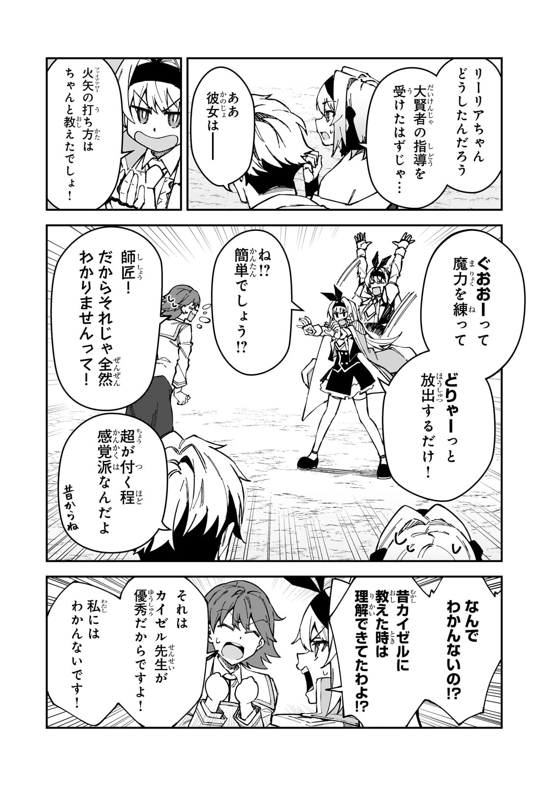 S-Rank Boukensha de Aru Ore no Musume-tachi wa Juudo no Father-con deshita - Chapter 46 - Page 8