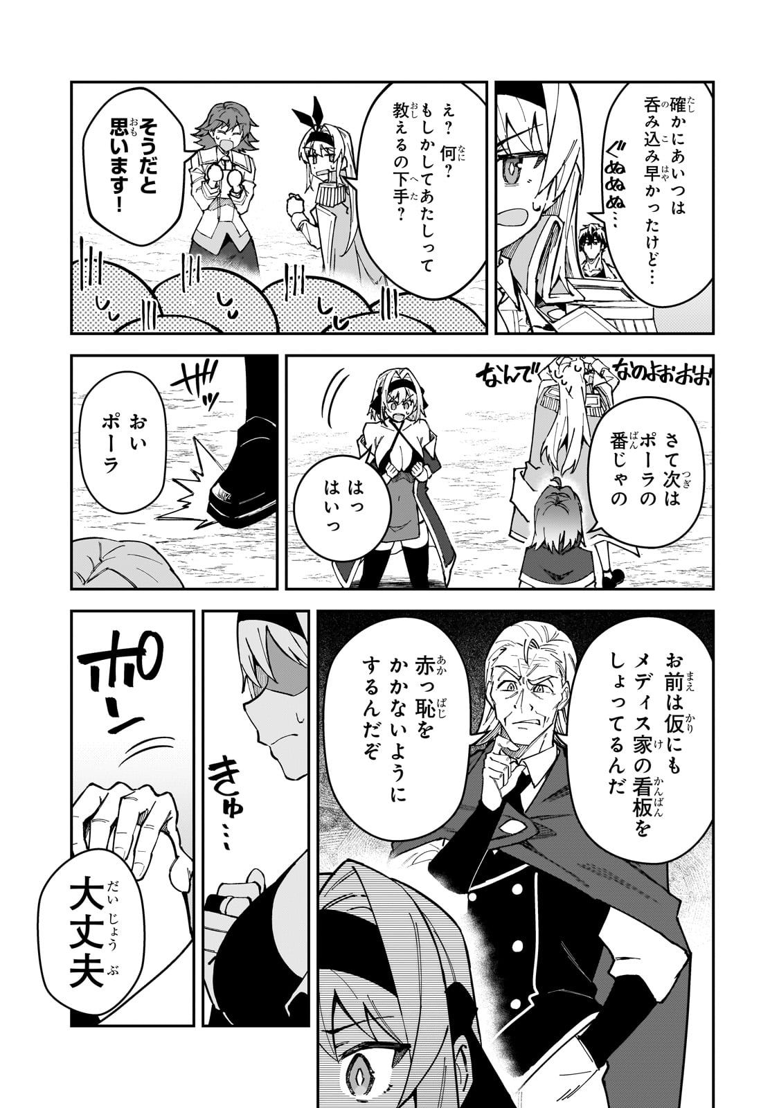 S-Rank Boukensha de Aru Ore no Musume-tachi wa Juudo no Father-con deshita - Chapter 46 - Page 9