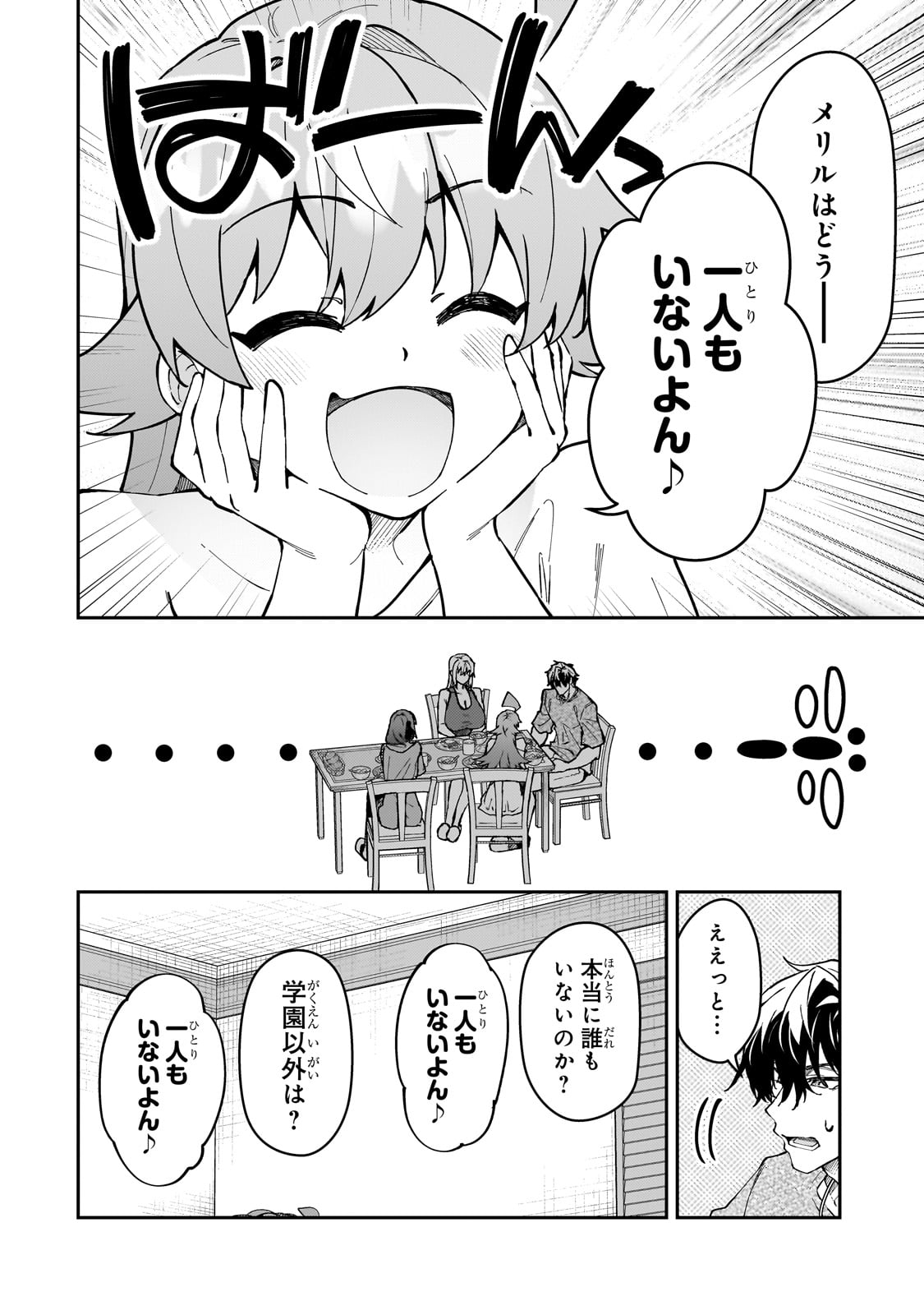 S-Rank Boukensha de Aru Ore no Musume-tachi wa Juudo no Father-con deshita - Chapter 49 - Page 10