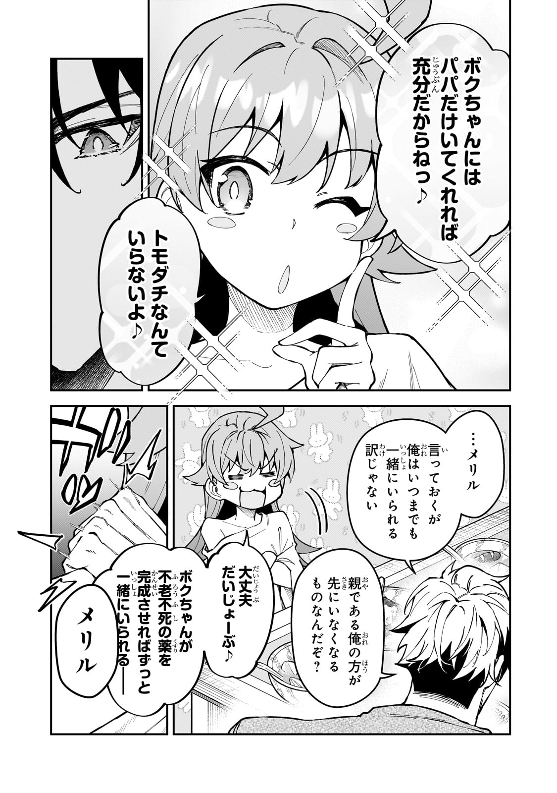 S-Rank Boukensha de Aru Ore no Musume-tachi wa Juudo no Father-con deshita - Chapter 49 - Page 11