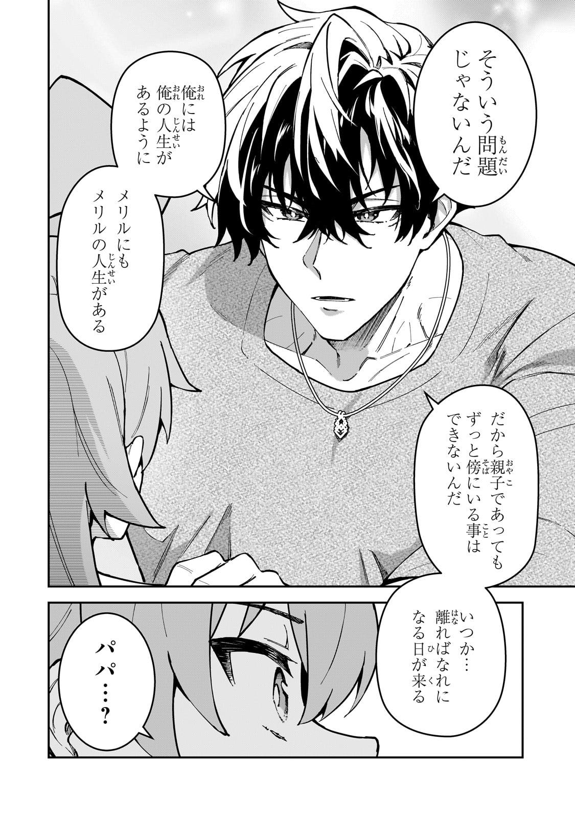 S-Rank Boukensha de Aru Ore no Musume-tachi wa Juudo no Father-con deshita - Chapter 49 - Page 12