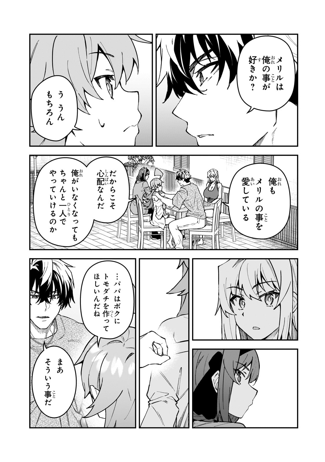 S-Rank Boukensha de Aru Ore no Musume-tachi wa Juudo no Father-con deshita - Chapter 49 - Page 13