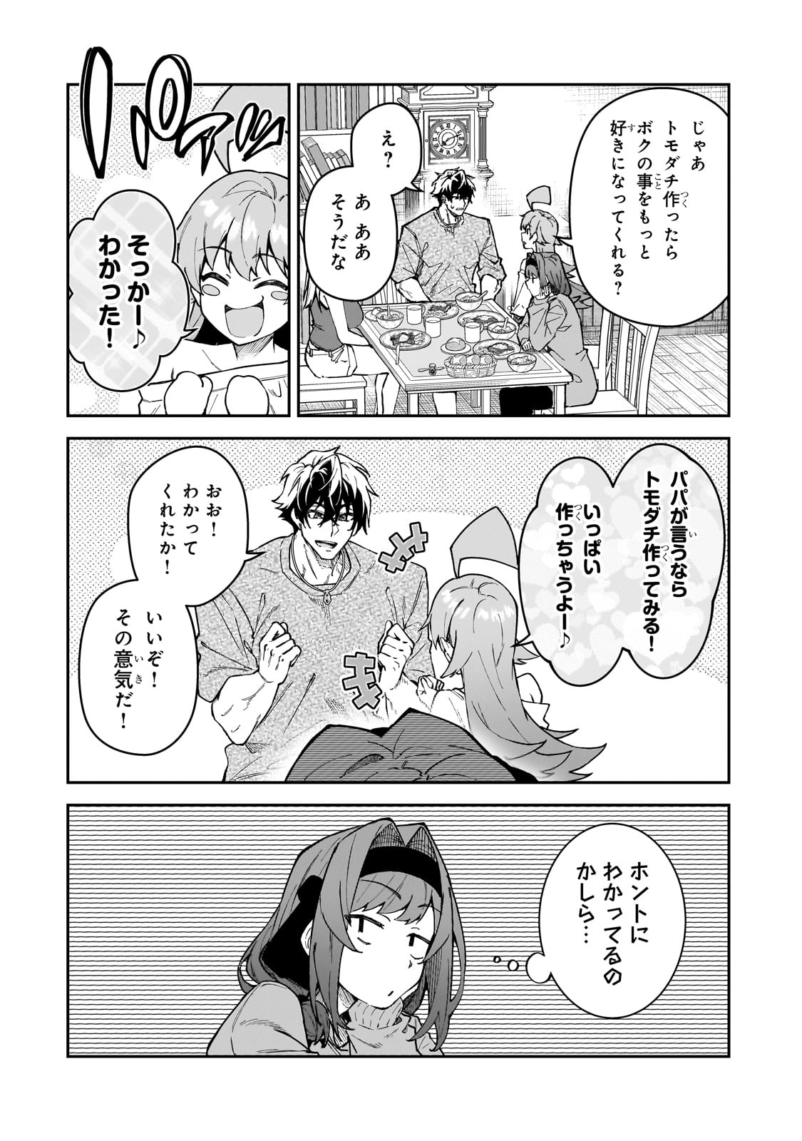 S-Rank Boukensha de Aru Ore no Musume-tachi wa Juudo no Father-con deshita - Chapter 49 - Page 14