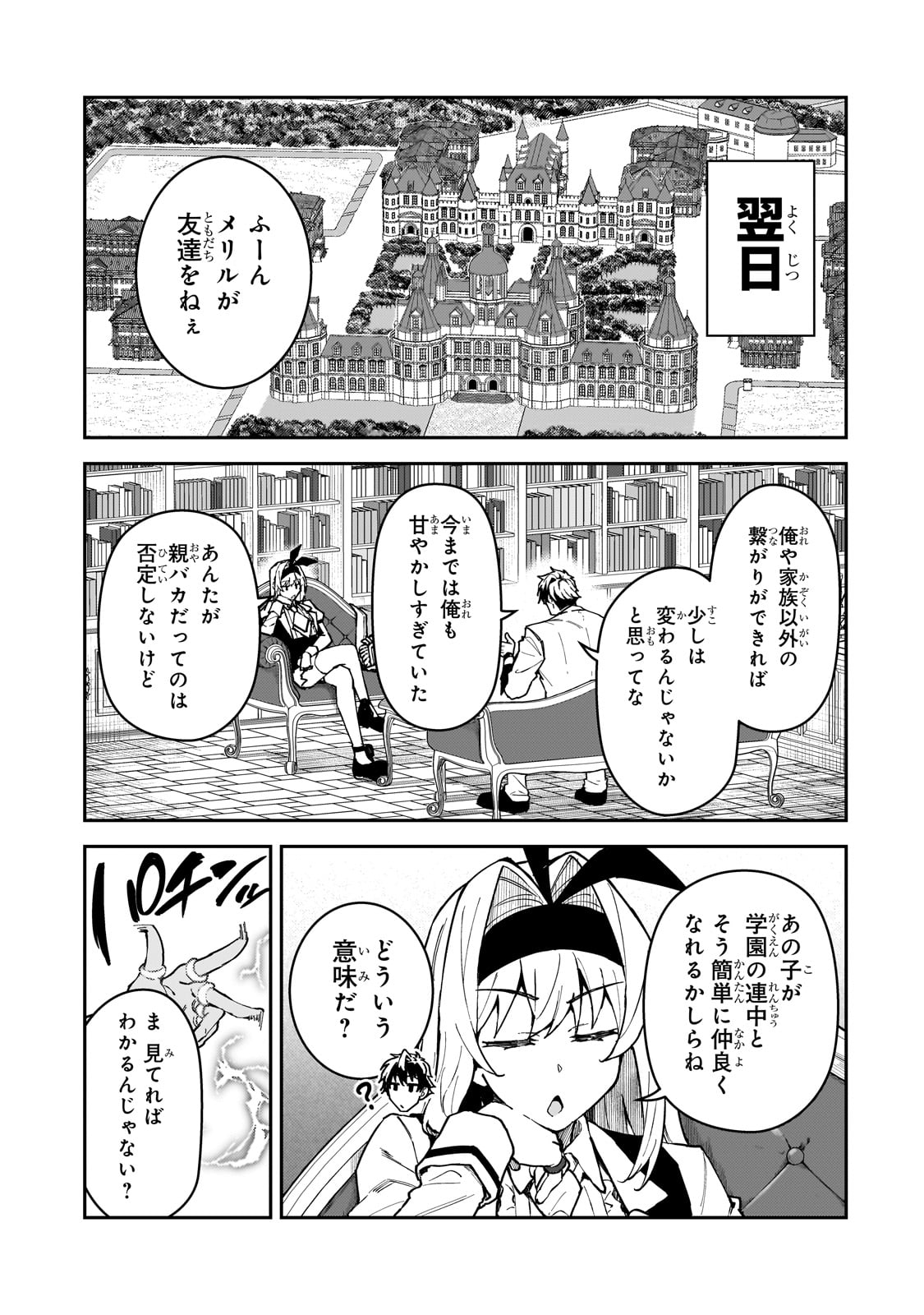S-Rank Boukensha de Aru Ore no Musume-tachi wa Juudo no Father-con deshita - Chapter 49 - Page 15