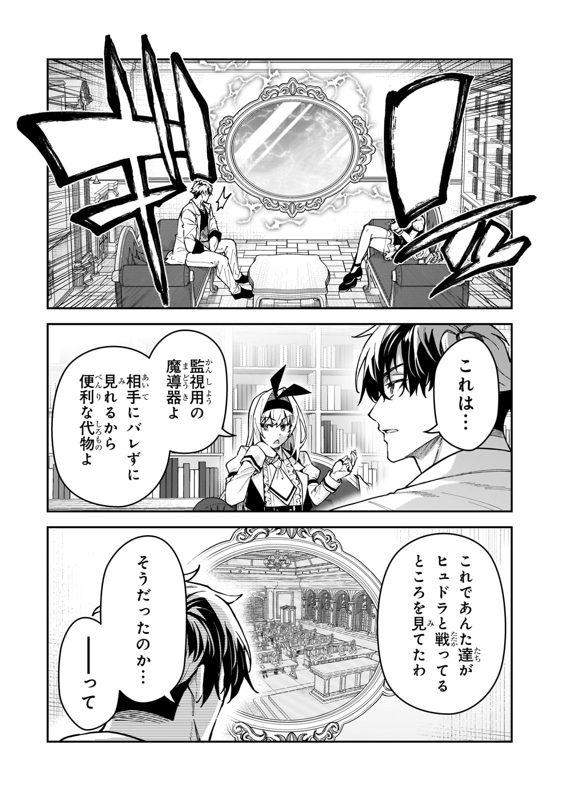 S-Rank Boukensha de Aru Ore no Musume-tachi wa Juudo no Father-con deshita - Chapter 49 - Page 16