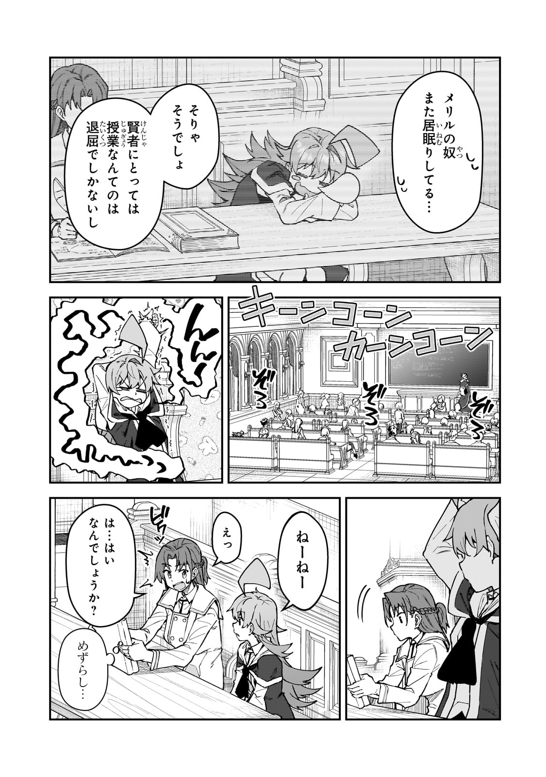 S-Rank Boukensha de Aru Ore no Musume-tachi wa Juudo no Father-con deshita - Chapter 49 - Page 17