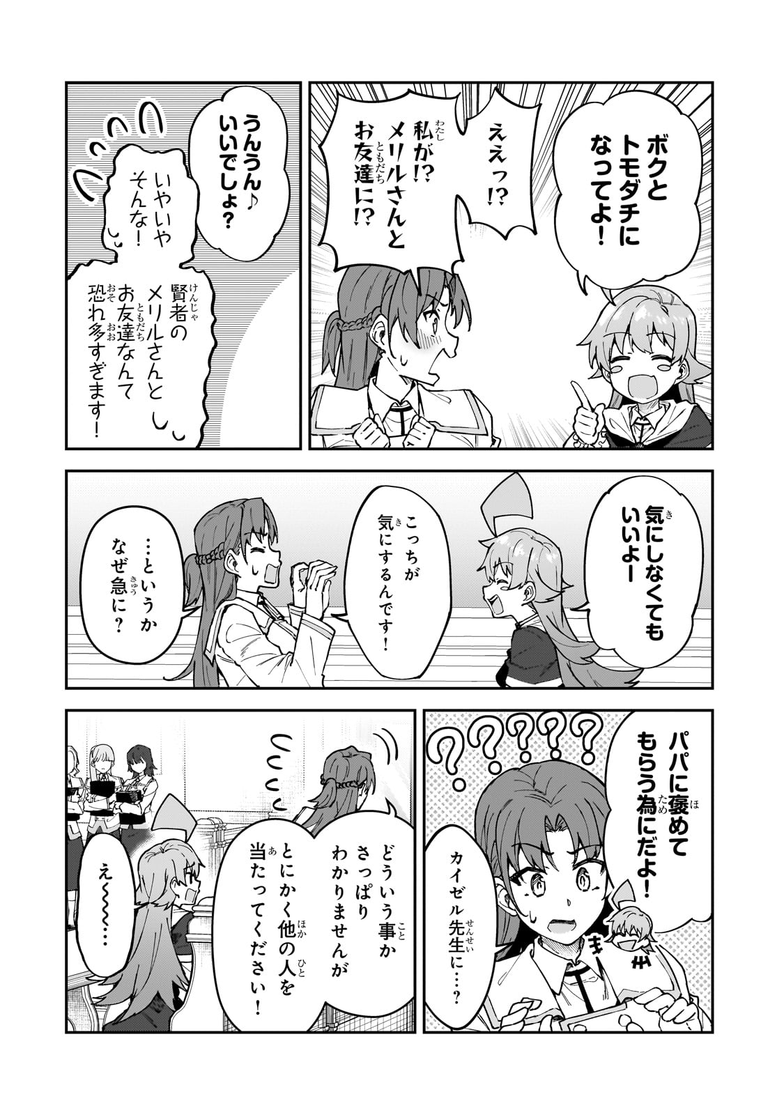 S-Rank Boukensha de Aru Ore no Musume-tachi wa Juudo no Father-con deshita - Chapter 49 - Page 18