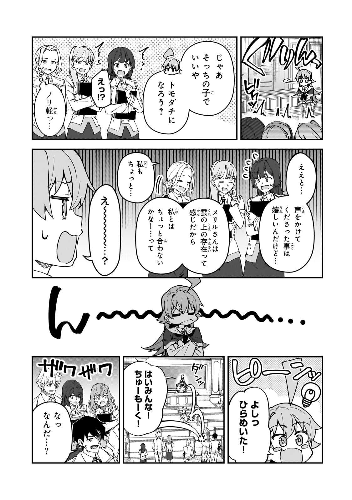 S-Rank Boukensha de Aru Ore no Musume-tachi wa Juudo no Father-con deshita - Chapter 49 - Page 19