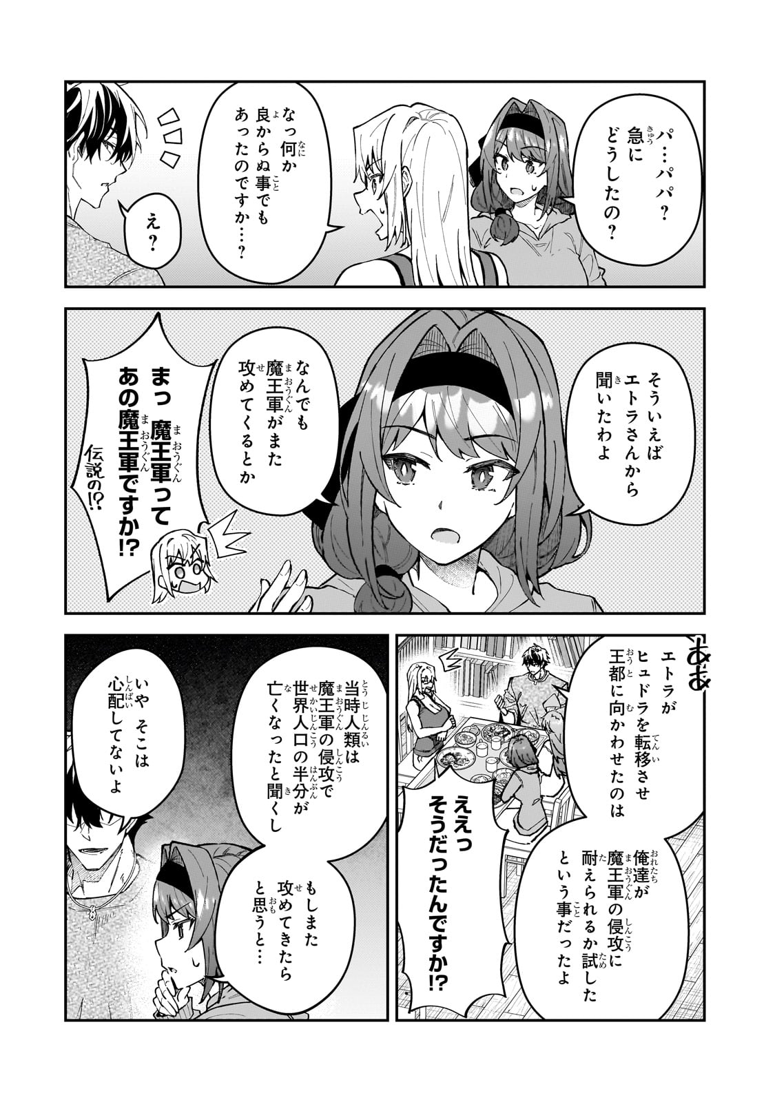 S-Rank Boukensha de Aru Ore no Musume-tachi wa Juudo no Father-con deshita - Chapter 49 - Page 2