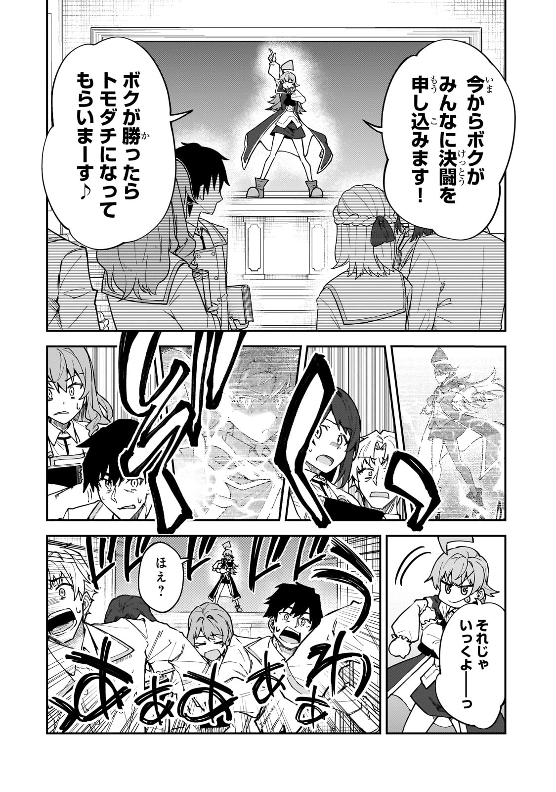 S-Rank Boukensha de Aru Ore no Musume-tachi wa Juudo no Father-con deshita - Chapter 49 - Page 20
