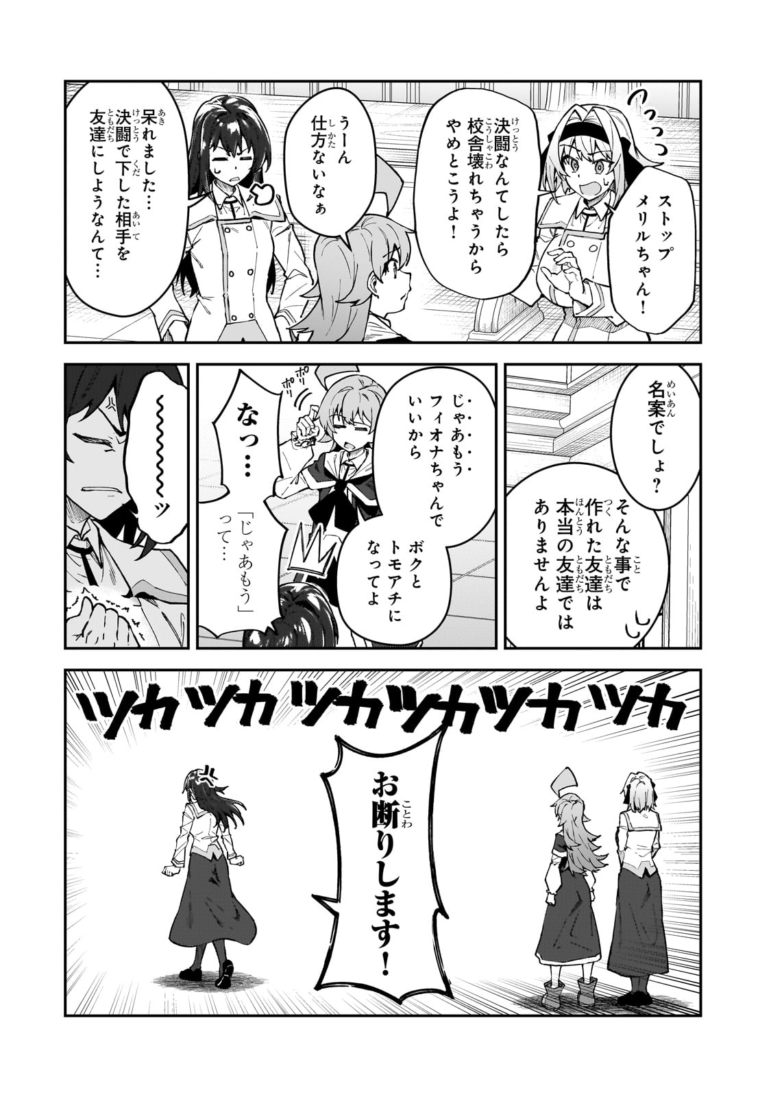 S-Rank Boukensha de Aru Ore no Musume-tachi wa Juudo no Father-con deshita - Chapter 49 - Page 22
