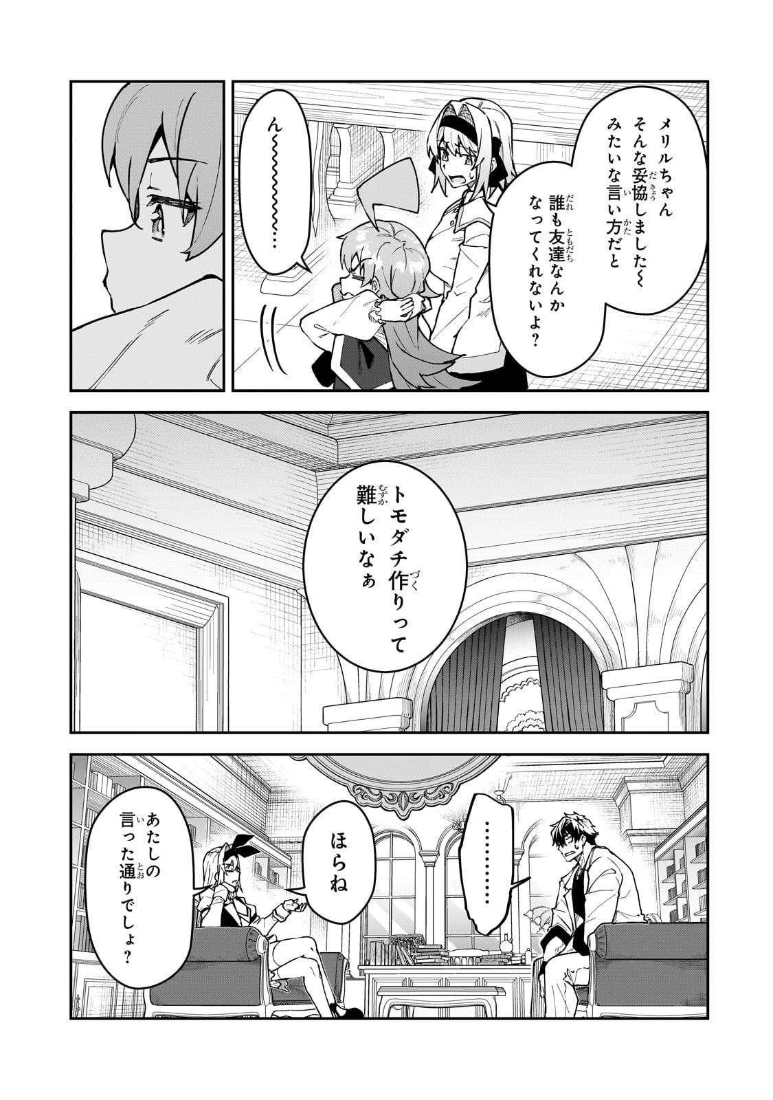 S-Rank Boukensha de Aru Ore no Musume-tachi wa Juudo no Father-con deshita - Chapter 49 - Page 23