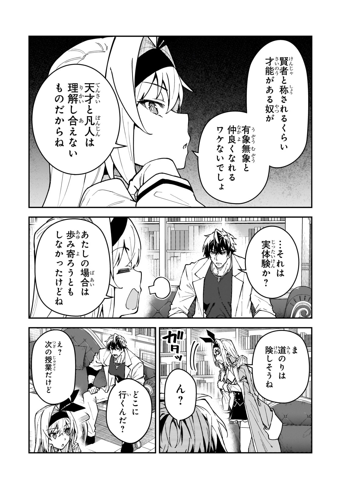 S-Rank Boukensha de Aru Ore no Musume-tachi wa Juudo no Father-con deshita - Chapter 49 - Page 24